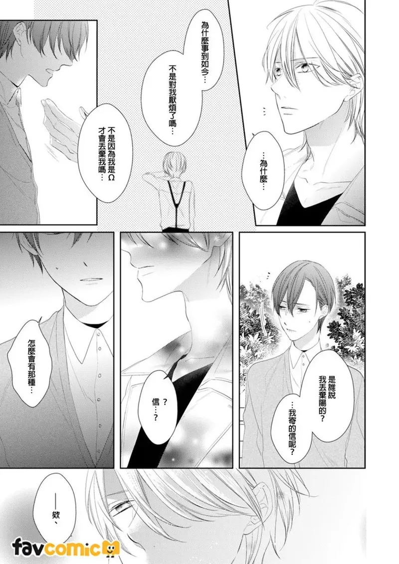 Page 32 of [Sanayuki Sato] In the Cage | 笼中鸟 [Chinese]