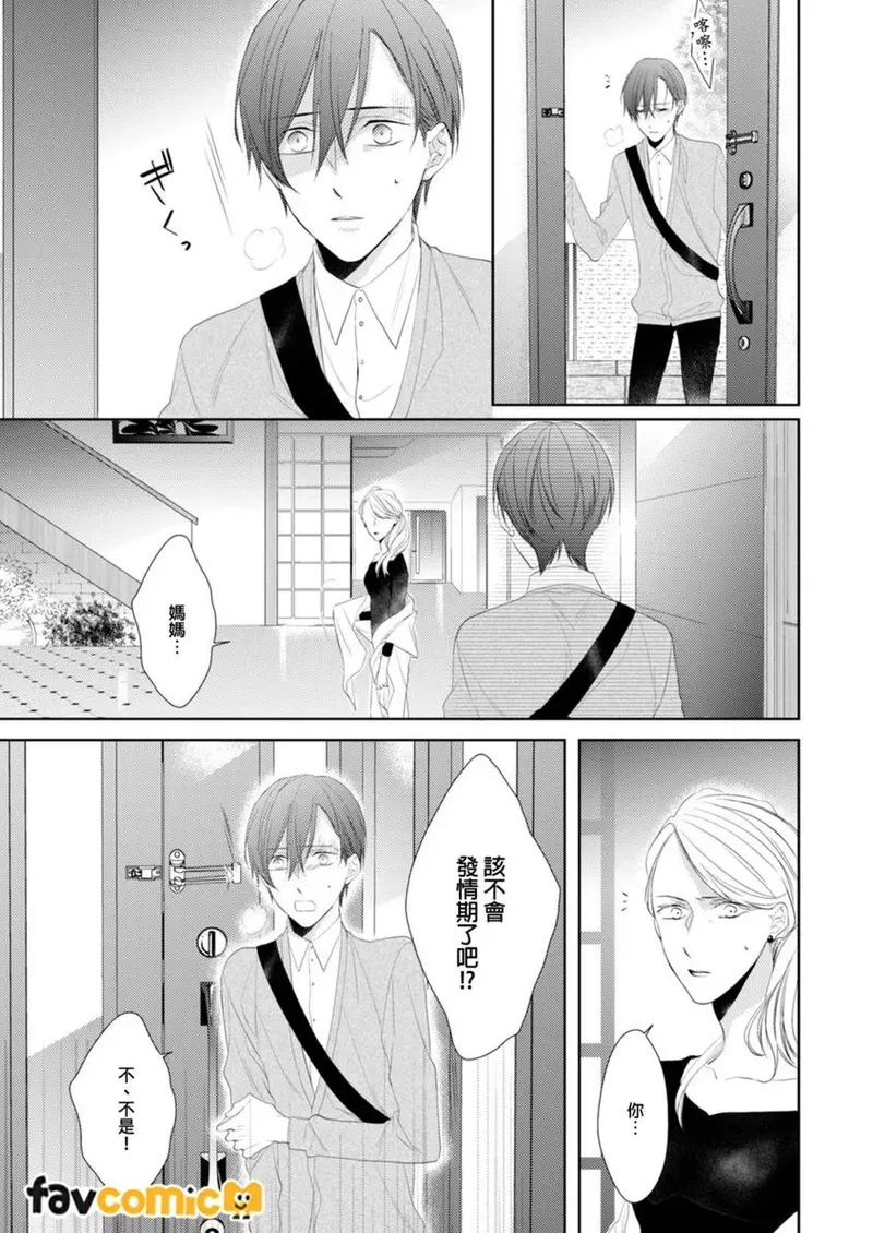 Page 40 of [Sanayuki Sato] In the Cage | 笼中鸟 [Chinese]