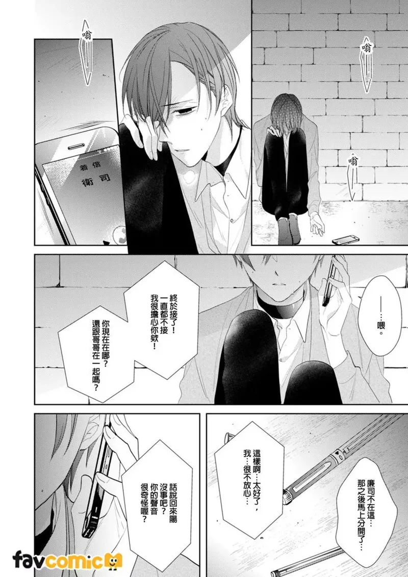 Page 45 of [Sanayuki Sato] In the Cage | 笼中鸟 [Chinese]