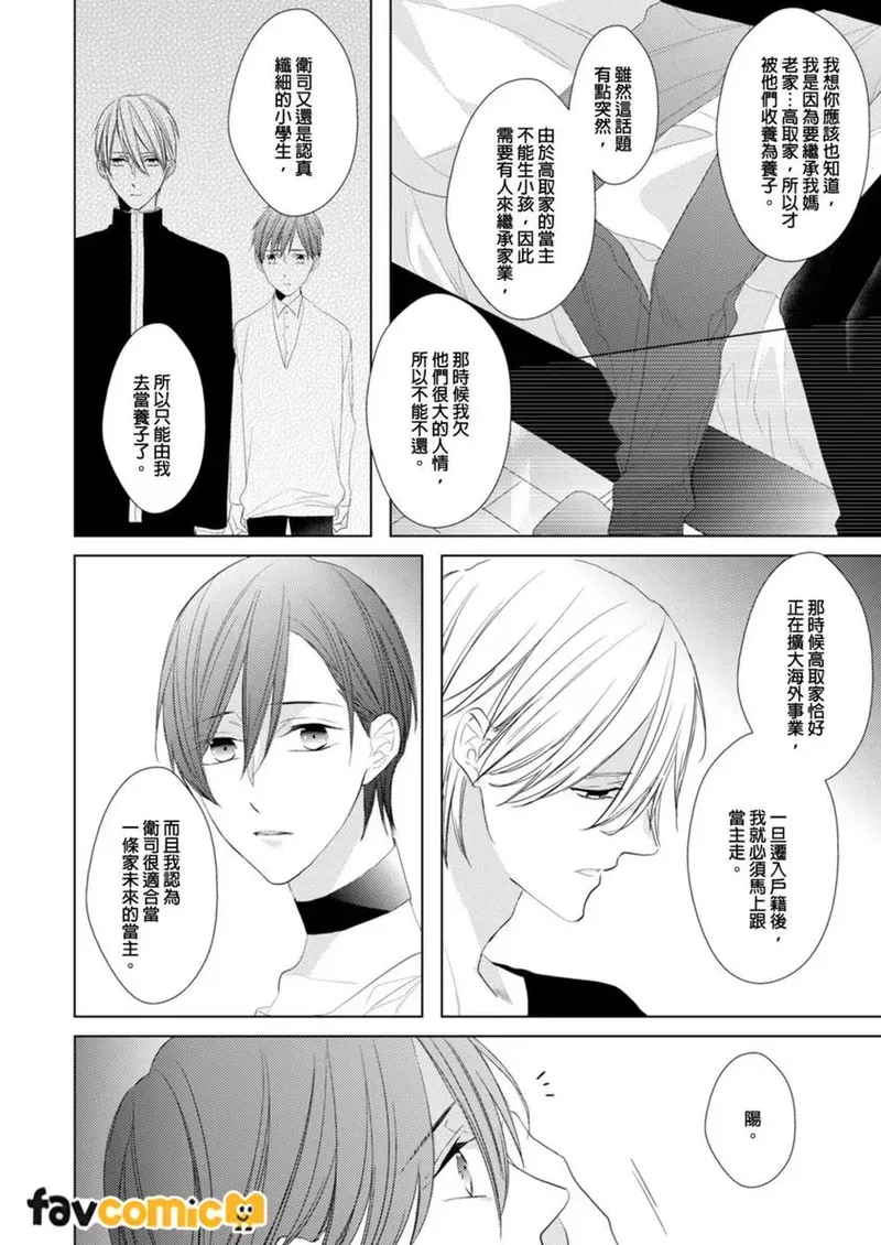 Page 71 of [Sanayuki Sato] In the Cage | 笼中鸟 [Chinese]
