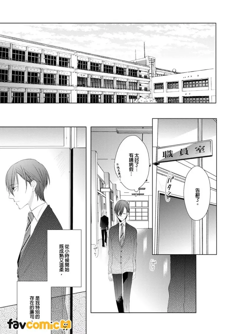 Page 76 of [Sanayuki Sato] In the Cage | 笼中鸟 [Chinese]