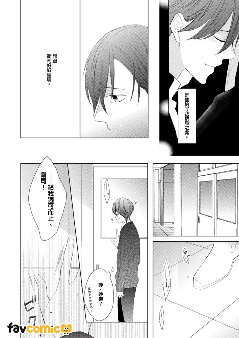 Page 79 of [Sanayuki Sato] In the Cage | 笼中鸟 [Chinese]