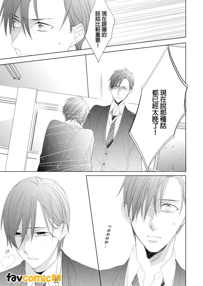 Page 97 of [Sanayuki Sato] In the Cage | 笼中鸟 [Chinese]