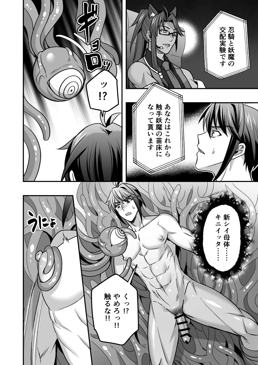 Page 3 of 【シエスタドール(みーた）】斬魔忍騎ツルギIF1.5 触手苗床化調教編