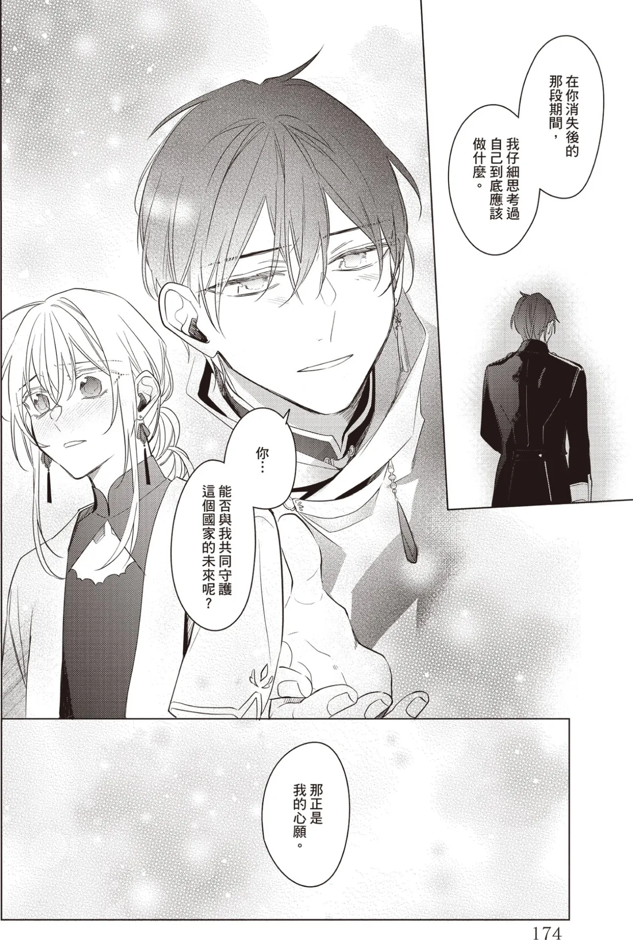 Page 175 of [TANNO Ichiko] Akatsuki no Ouji to Norowareta Kenja︱晓之皇子与被诅咒的贤者 [Chinese][全1卷]