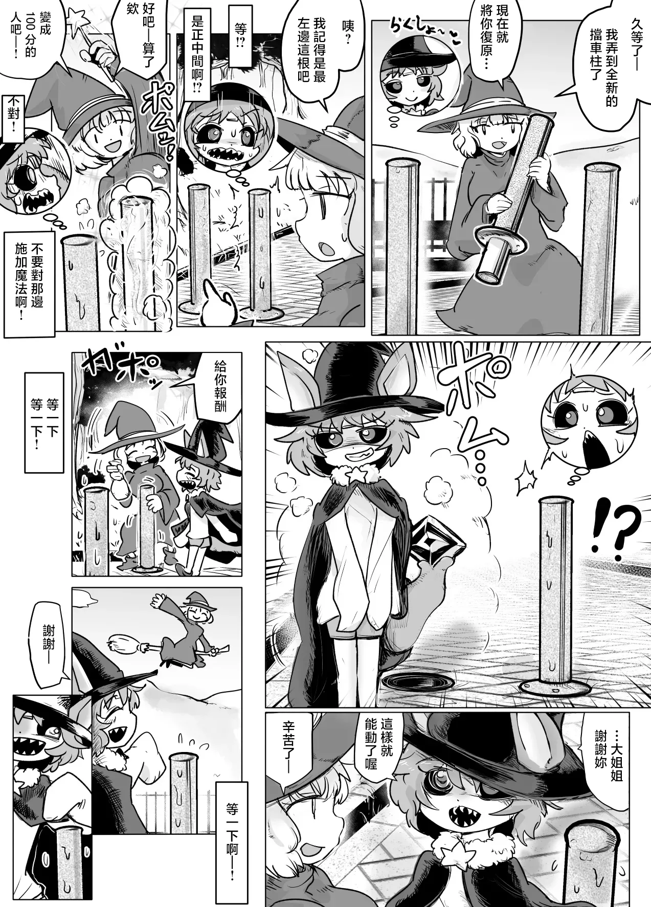 Page 2 of ゴマ_物になったりオナホ化したり石化したりな漫画