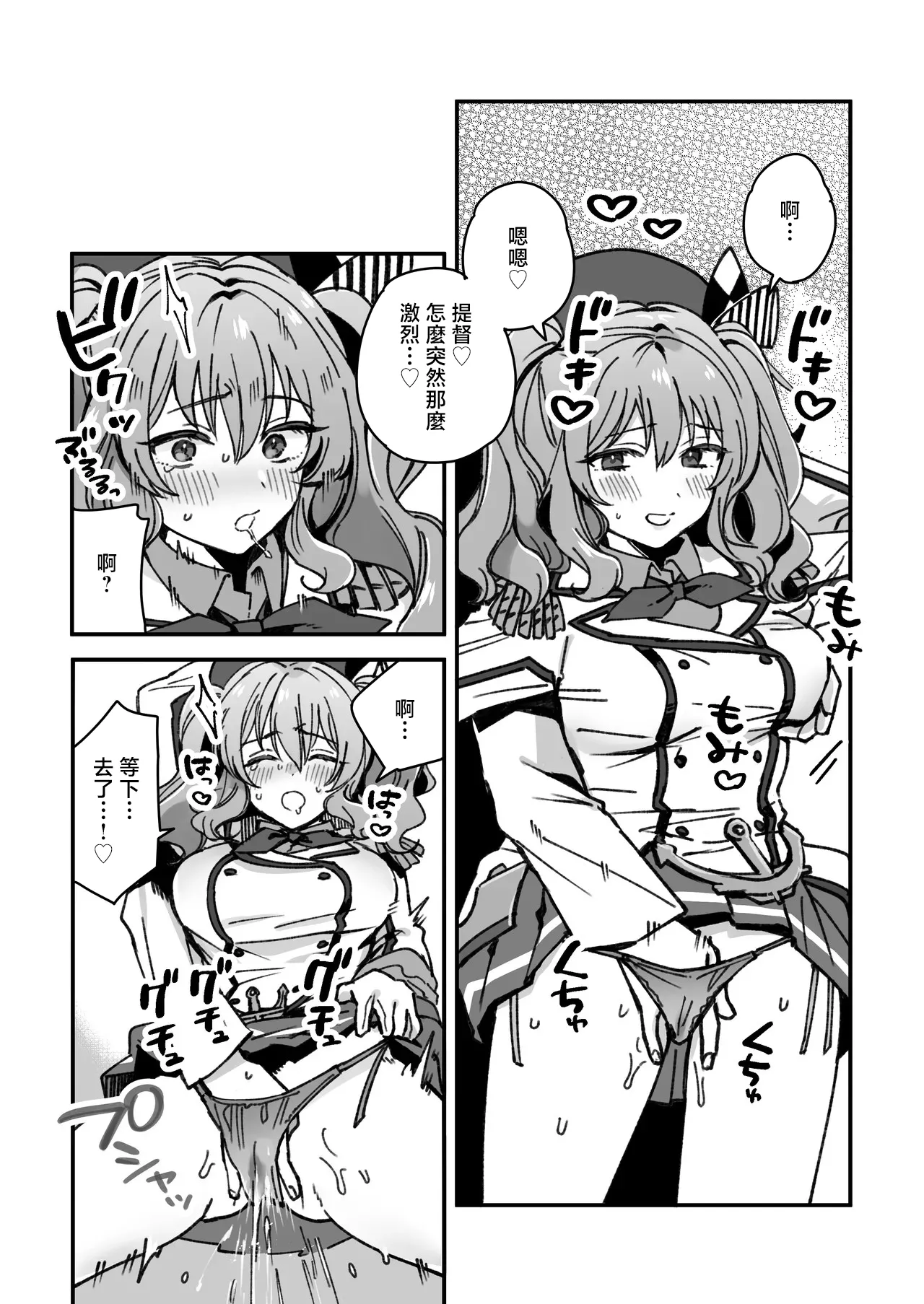 Page 2 of 3260_三郎_艦娘鹿島のまんが_艦隊これくしょん_艦これ_