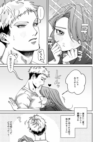 Page 2 of [ たいへんよくできました。 (はしゃぐ)] 男らしさにこだわる彼氏が彼女のおねだりに負けて女の子堕ち