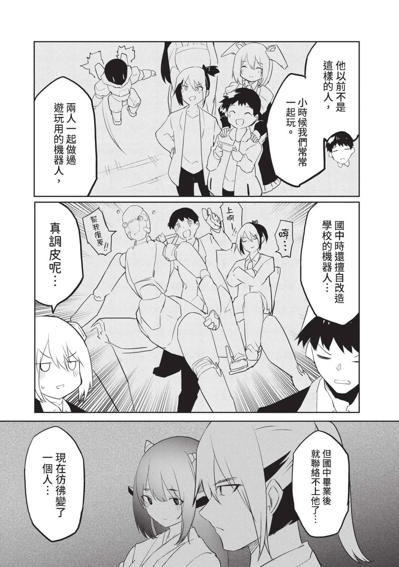 Page 116 of [Kisa Kazuyuki] Sexaroid ni AI o Komete 2 [Chinese] [Digital]