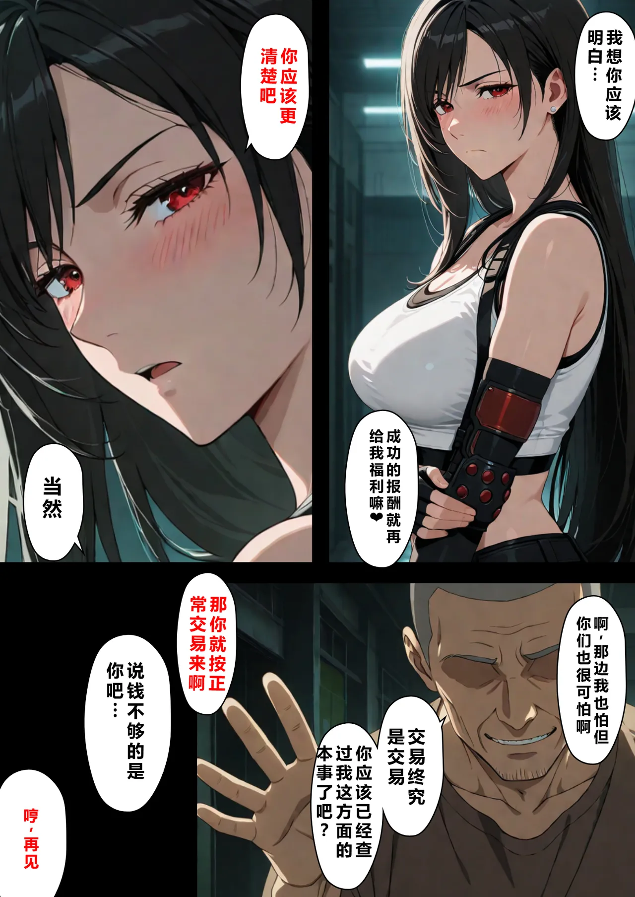 Page 167 of [NTレボ] 看板娘の金銭事情2--4[AI Generated]