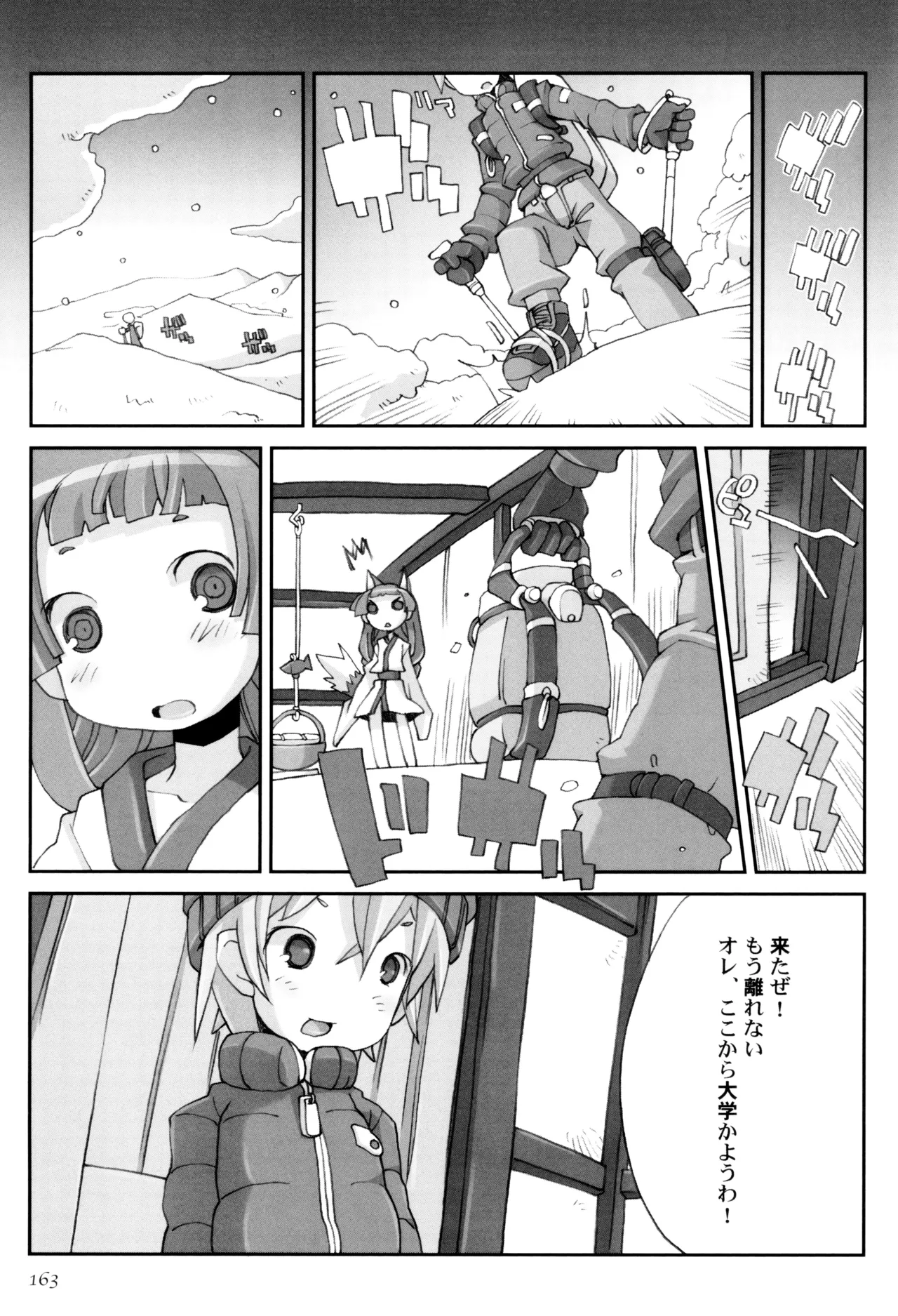 Page 167 of [Heppokokun] Torokeru Oshiri Niku