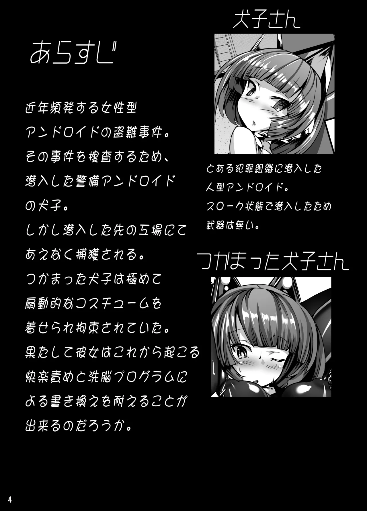 Page 3 of [Tori no Oishii Tokoro (Torisan)] Inuko ga Kikai Shokushu ni Chikichiki Sareru Hon [Digital]
