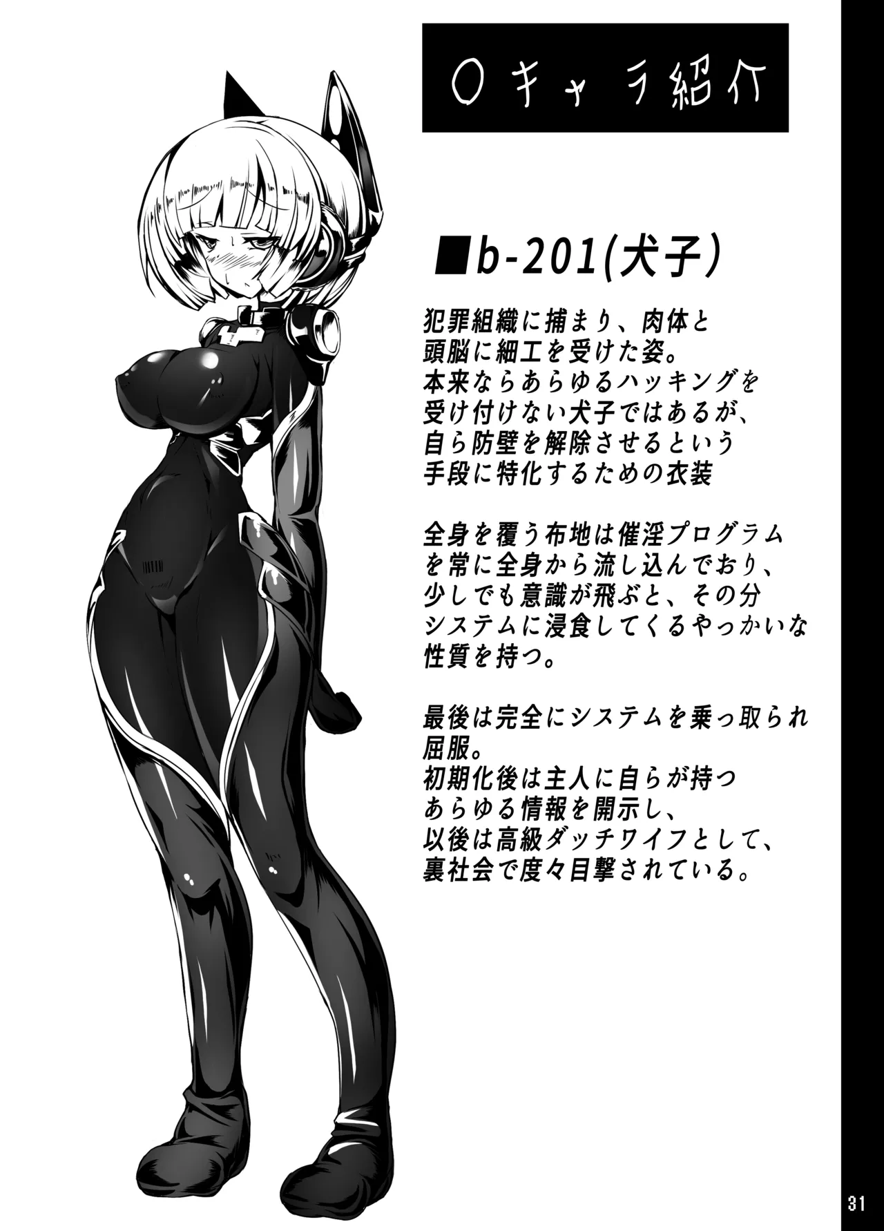 Page 30 of [Tori no Oishii Tokoro (Torisan)] Inuko ga Kikai Shokushu ni Chikichiki Sareru Hon [Digital]
