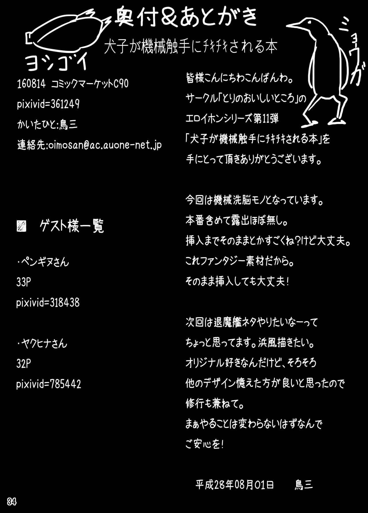 Page 33 of [Tori no Oishii Tokoro (Torisan)] Inuko ga Kikai Shokushu ni Chikichiki Sareru Hon [Digital]