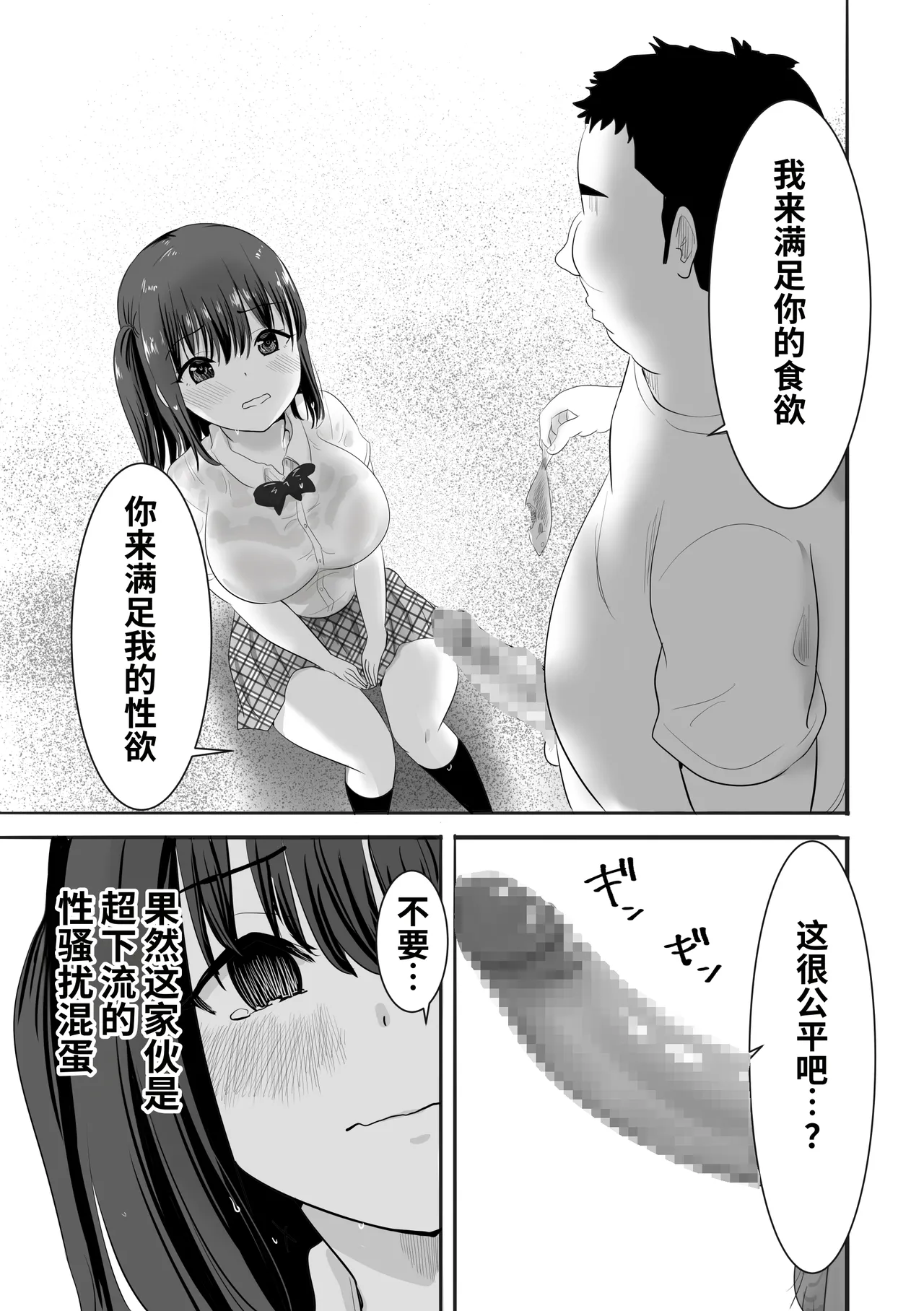 Page 12 of [むらむら村ソン] 濡れ透け女子が大嫌いなセクハラ教師と2人きりのびしょびしょ無人島生活 [Chinese] [COW个人汉化]