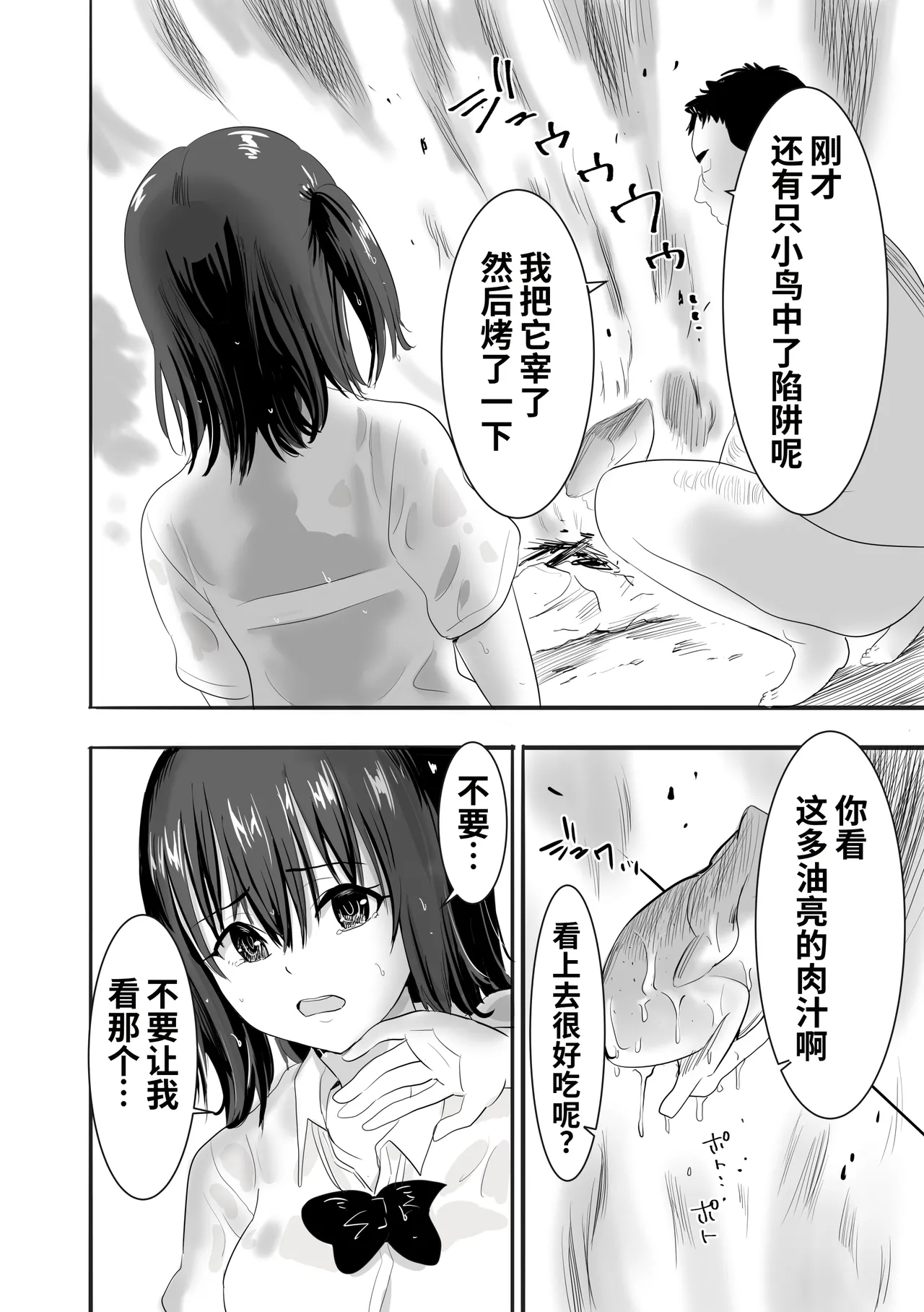 Page 13 of [むらむら村ソン] 濡れ透け女子が大嫌いなセクハラ教師と2人きりのびしょびしょ無人島生活 [Chinese] [COW个人汉化]