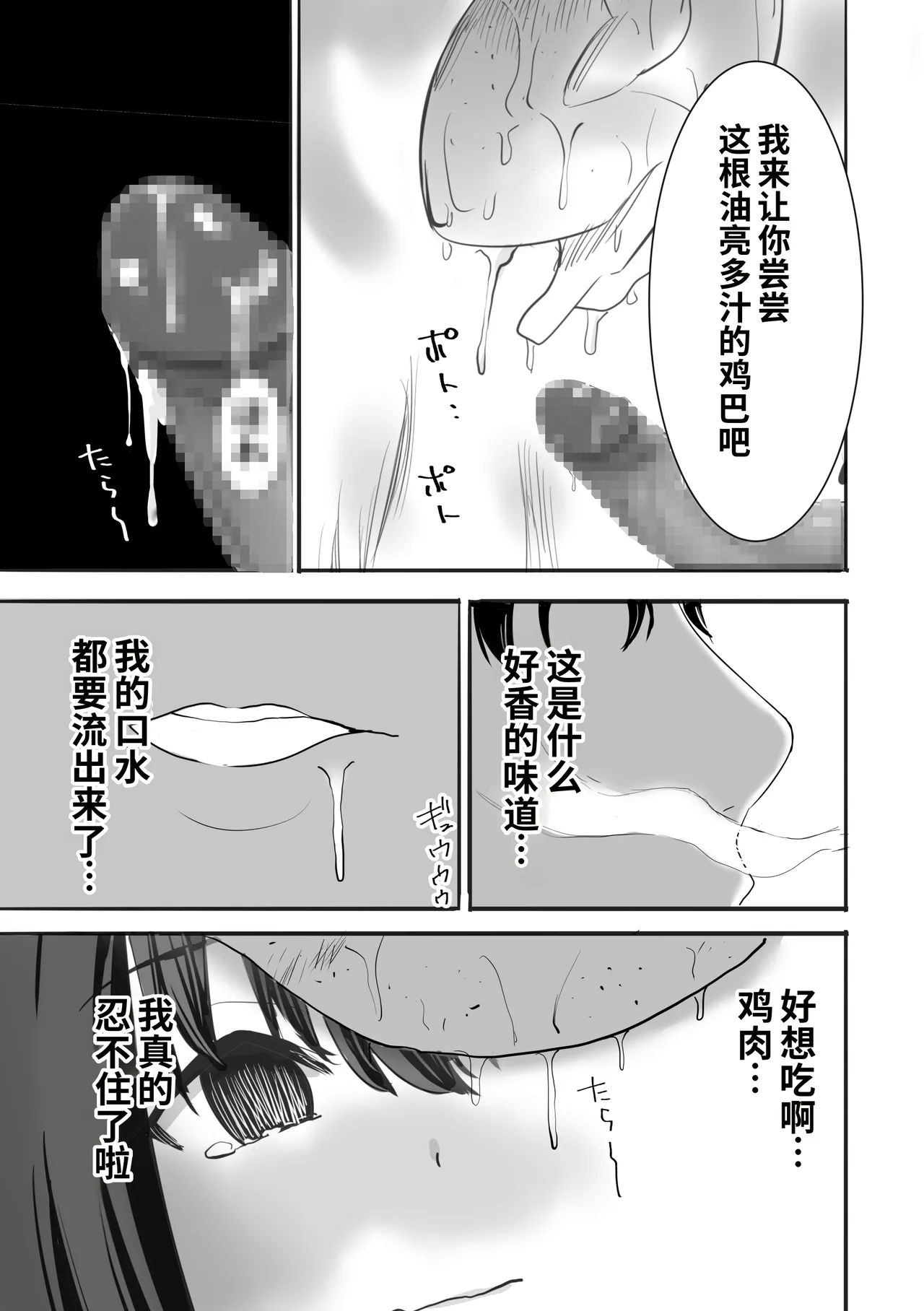 Page 14 of [むらむら村ソン] 濡れ透け女子が大嫌いなセクハラ教師と2人きりのびしょびしょ無人島生活 [Chinese] [COW个人汉化]