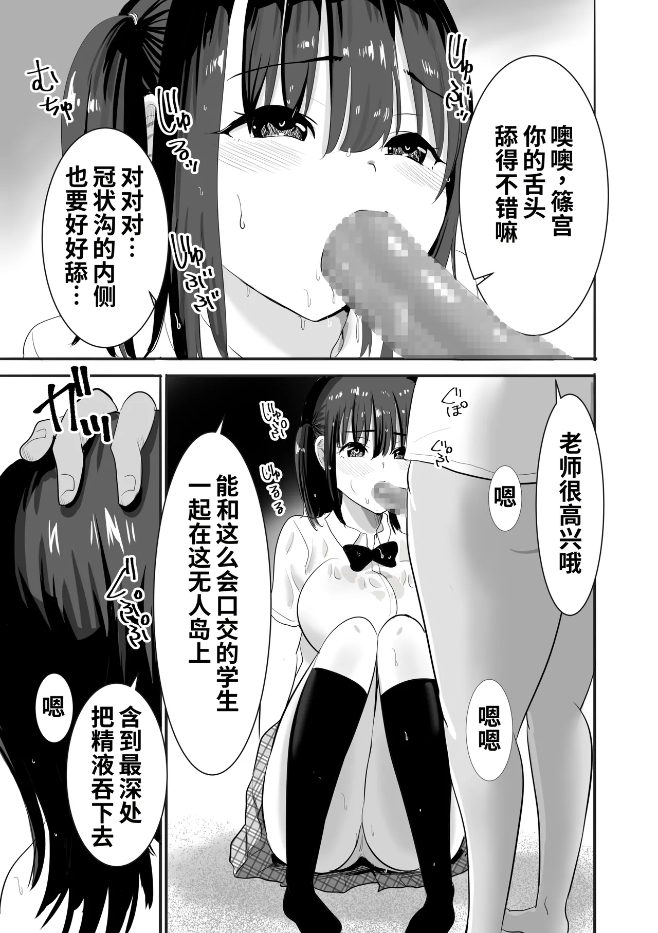 Page 17 of [むらむら村ソン] 濡れ透け女子が大嫌いなセクハラ教師と2人きりのびしょびしょ無人島生活 [Chinese] [COW个人汉化]