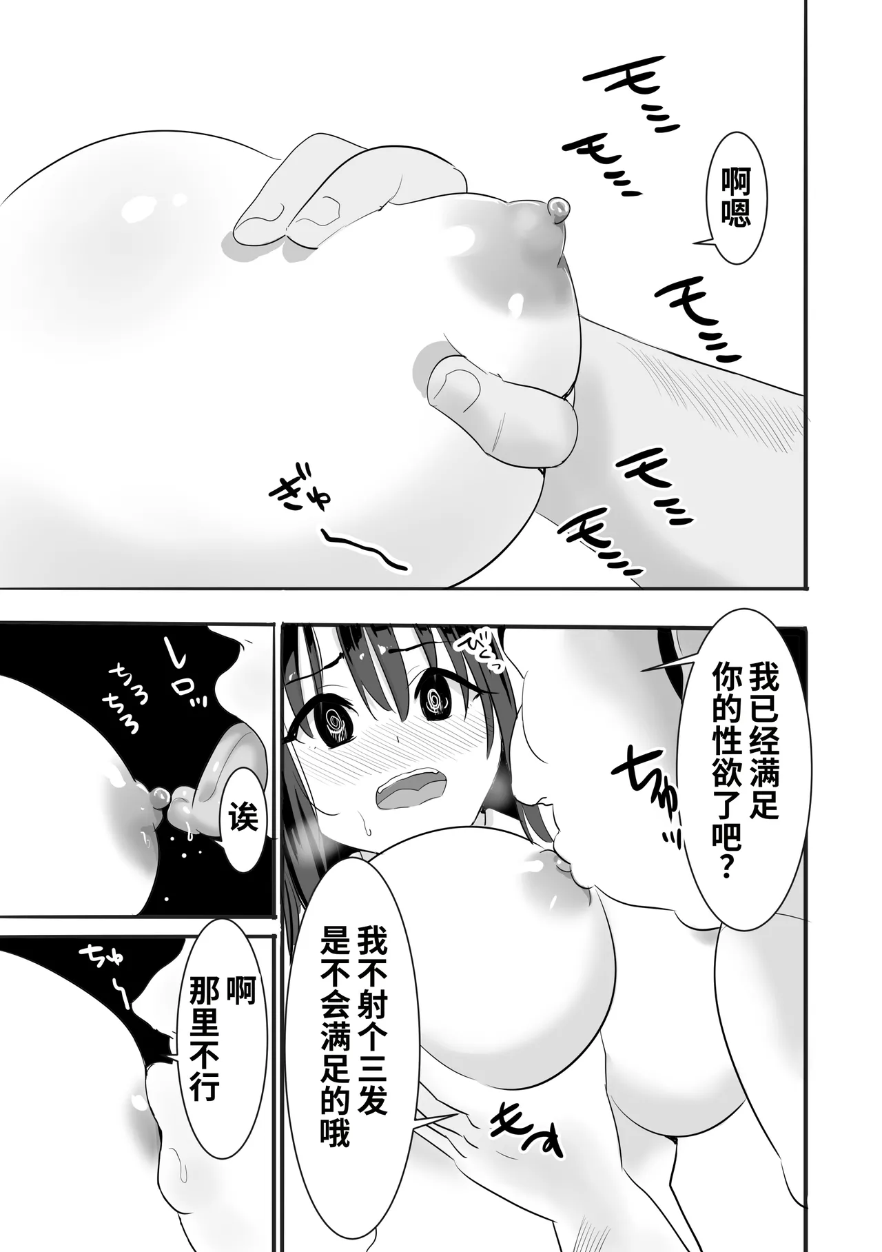Page 20 of [むらむら村ソン] 濡れ透け女子が大嫌いなセクハラ教師と2人きりのびしょびしょ無人島生活 [Chinese] [COW个人汉化]