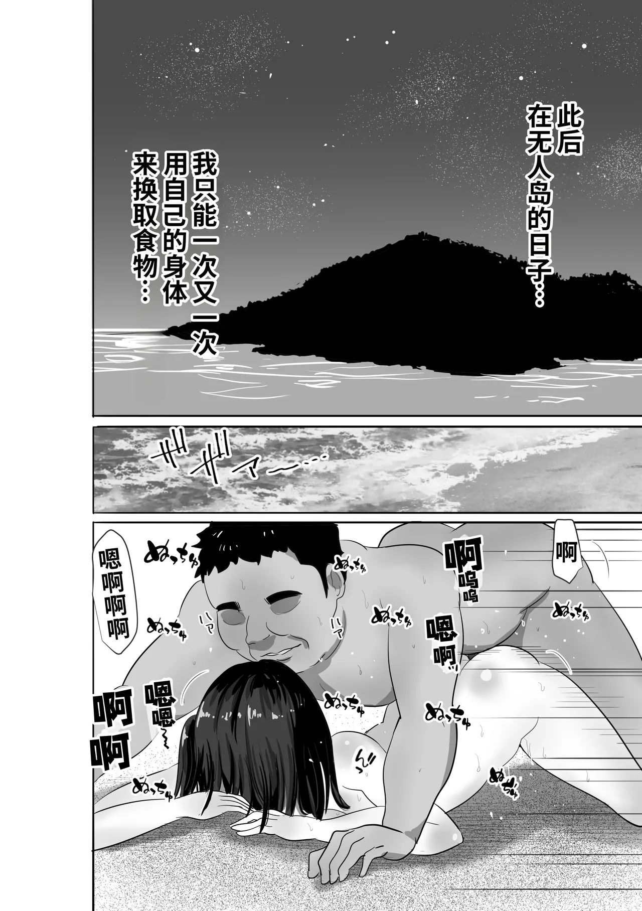 Page 31 of [むらむら村ソン] 濡れ透け女子が大嫌いなセクハラ教師と2人きりのびしょびしょ無人島生活 [Chinese] [COW个人汉化]