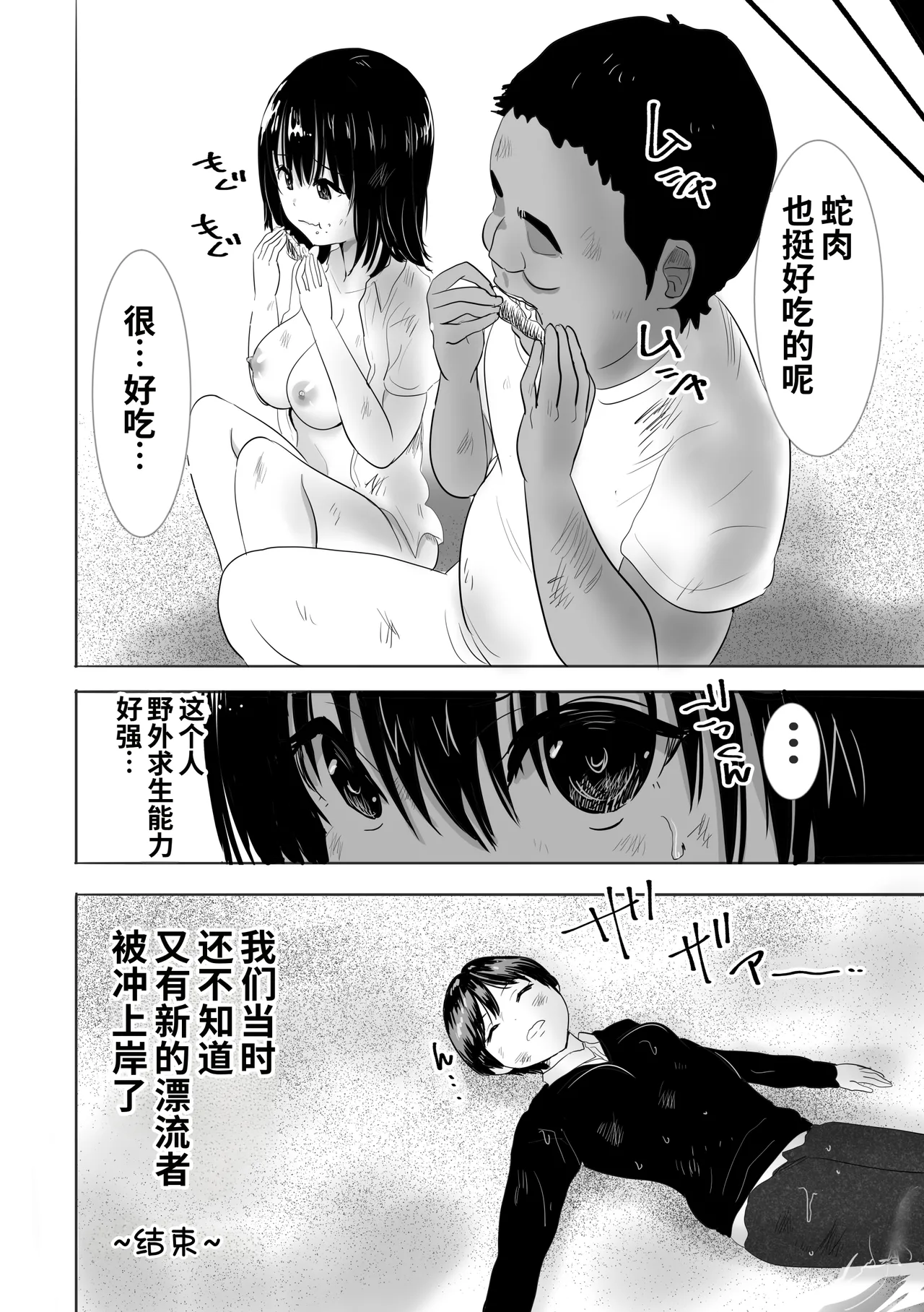 Page 36 of [むらむら村ソン] 濡れ透け女子が大嫌いなセクハラ教師と2人きりのびしょびしょ無人島生活 [Chinese] [COW个人汉化]