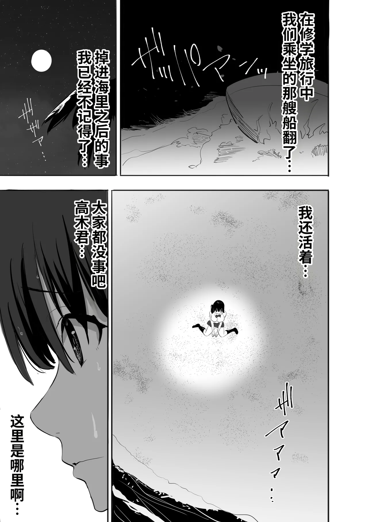 Page 4 of [むらむら村ソン] 濡れ透け女子が大嫌いなセクハラ教師と2人きりのびしょびしょ無人島生活 [Chinese] [COW个人汉化]