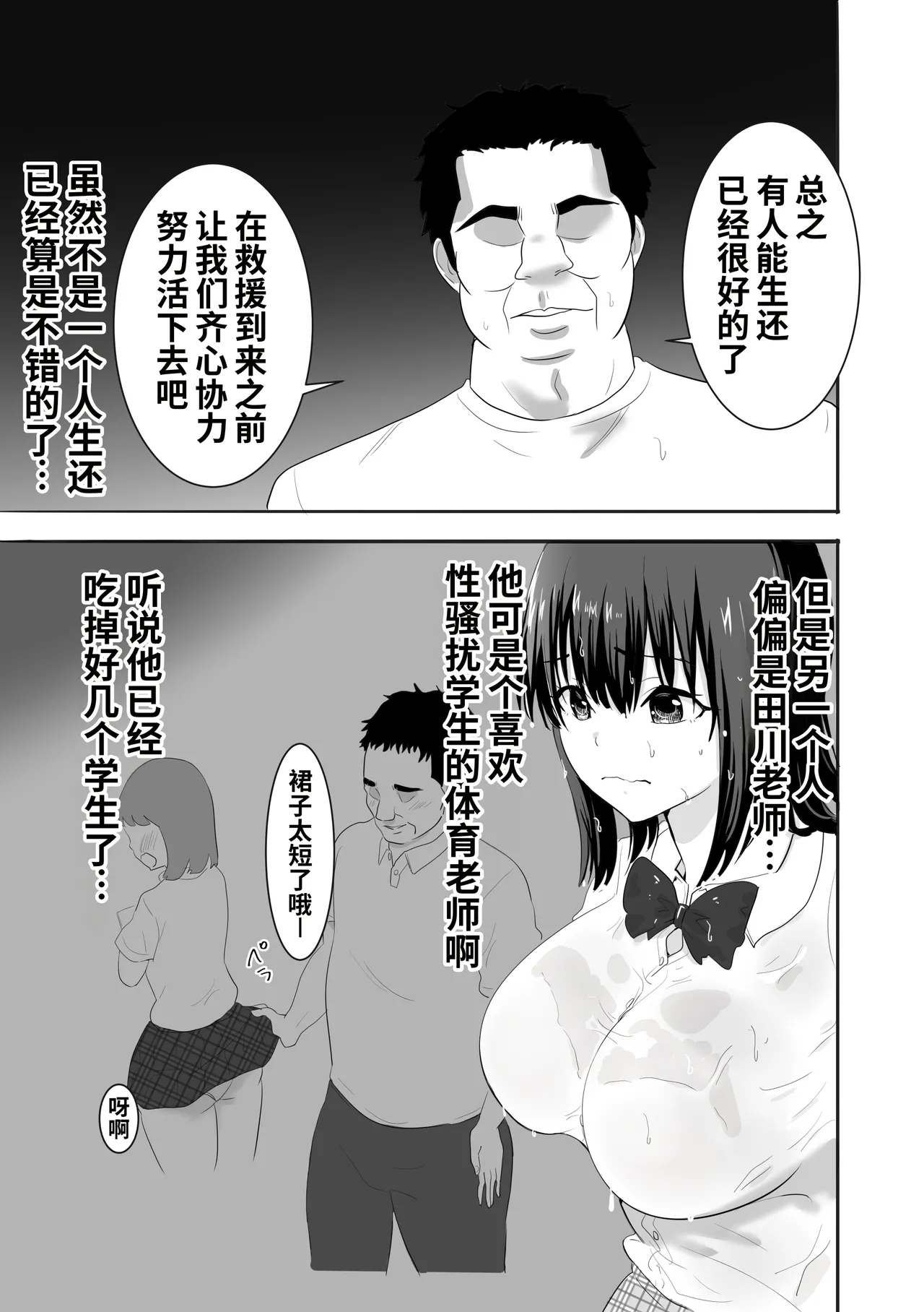 Page 6 of [むらむら村ソン] 濡れ透け女子が大嫌いなセクハラ教師と2人きりのびしょびしょ無人島生活 [Chinese] [COW个人汉化]