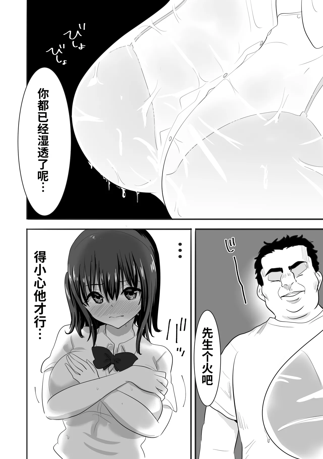 Page 7 of [むらむら村ソン] 濡れ透け女子が大嫌いなセクハラ教師と2人きりのびしょびしょ無人島生活 [Chinese] [COW个人汉化]