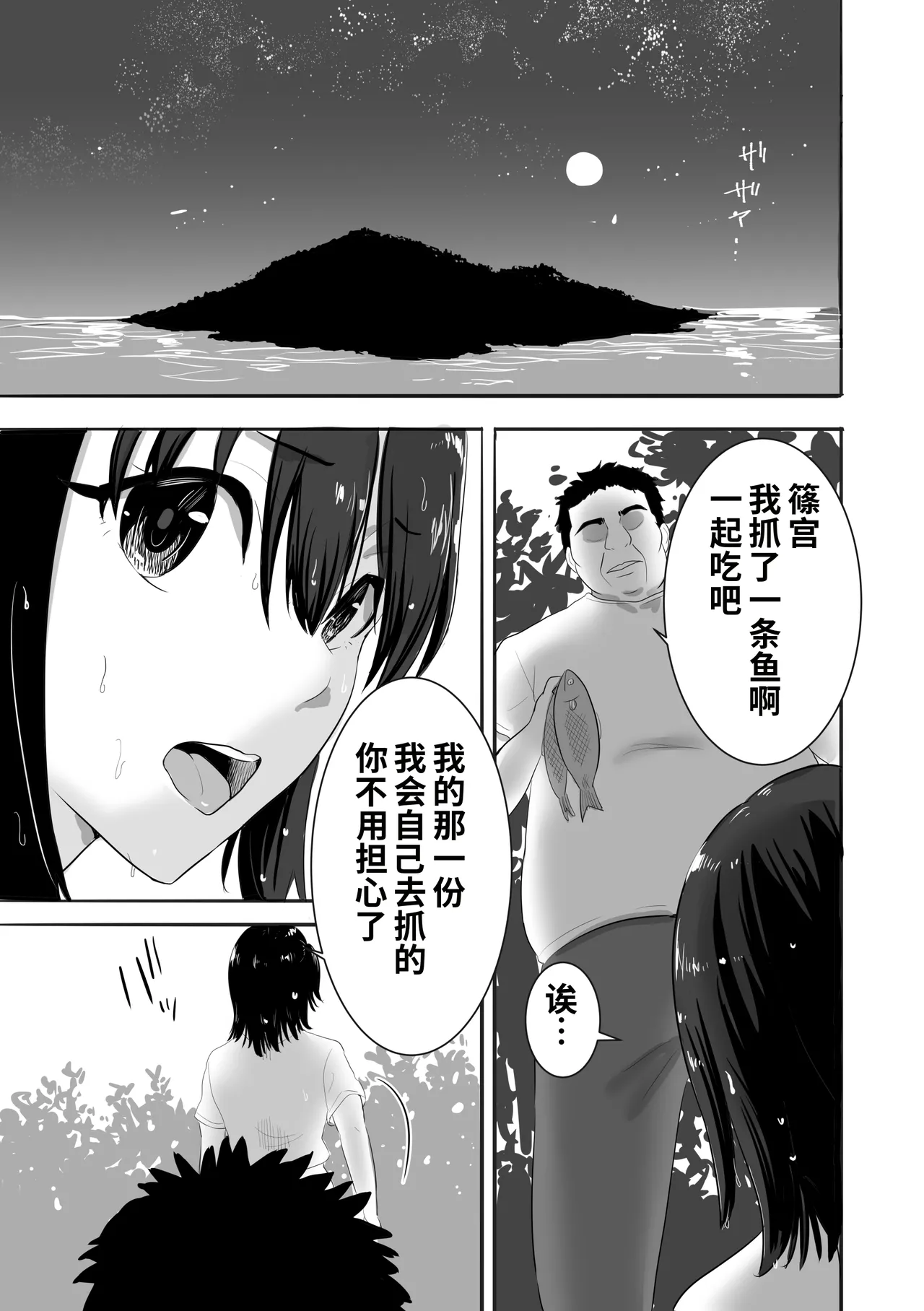 Page 8 of [むらむら村ソン] 濡れ透け女子が大嫌いなセクハラ教師と2人きりのびしょびしょ無人島生活 [Chinese] [COW个人汉化]