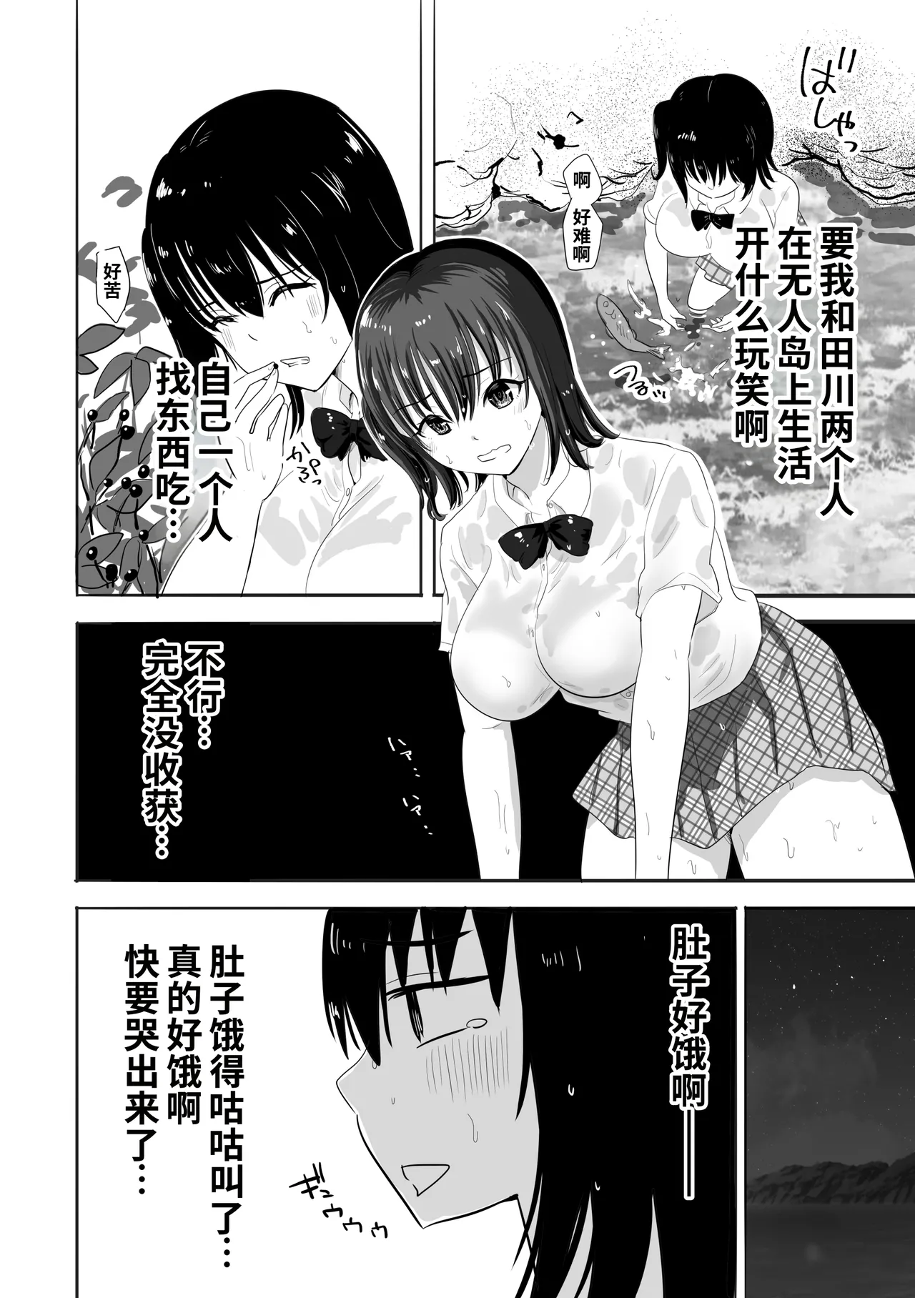 Page 9 of [むらむら村ソン] 濡れ透け女子が大嫌いなセクハラ教師と2人きりのびしょびしょ無人島生活 [Chinese] [COW个人汉化]