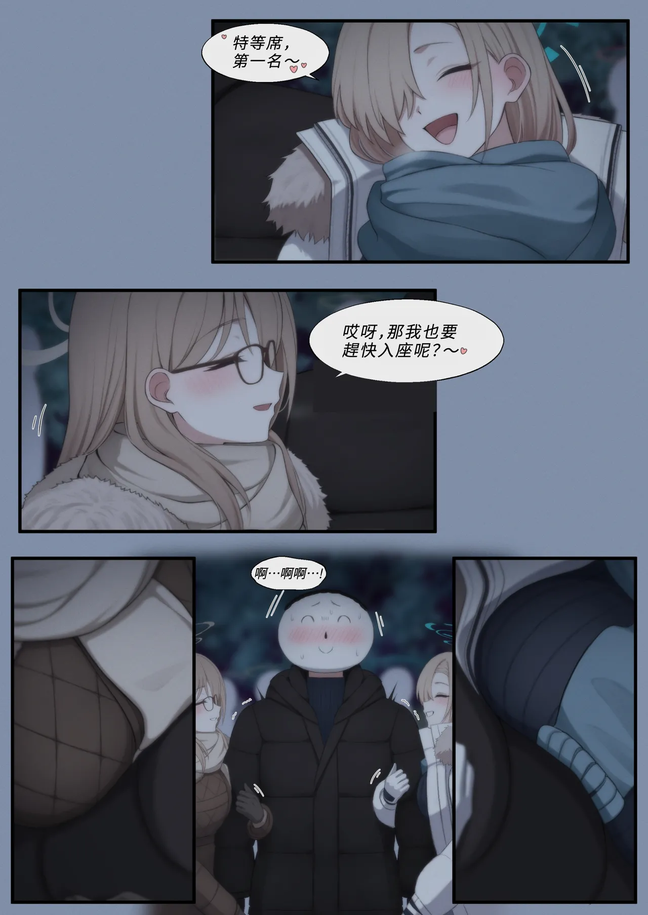 Page 2 of [Junu] Sunrise with C&C + Proposal | 和C&C一起看日出 + 求婚 (Blue Archive) [Chinese]