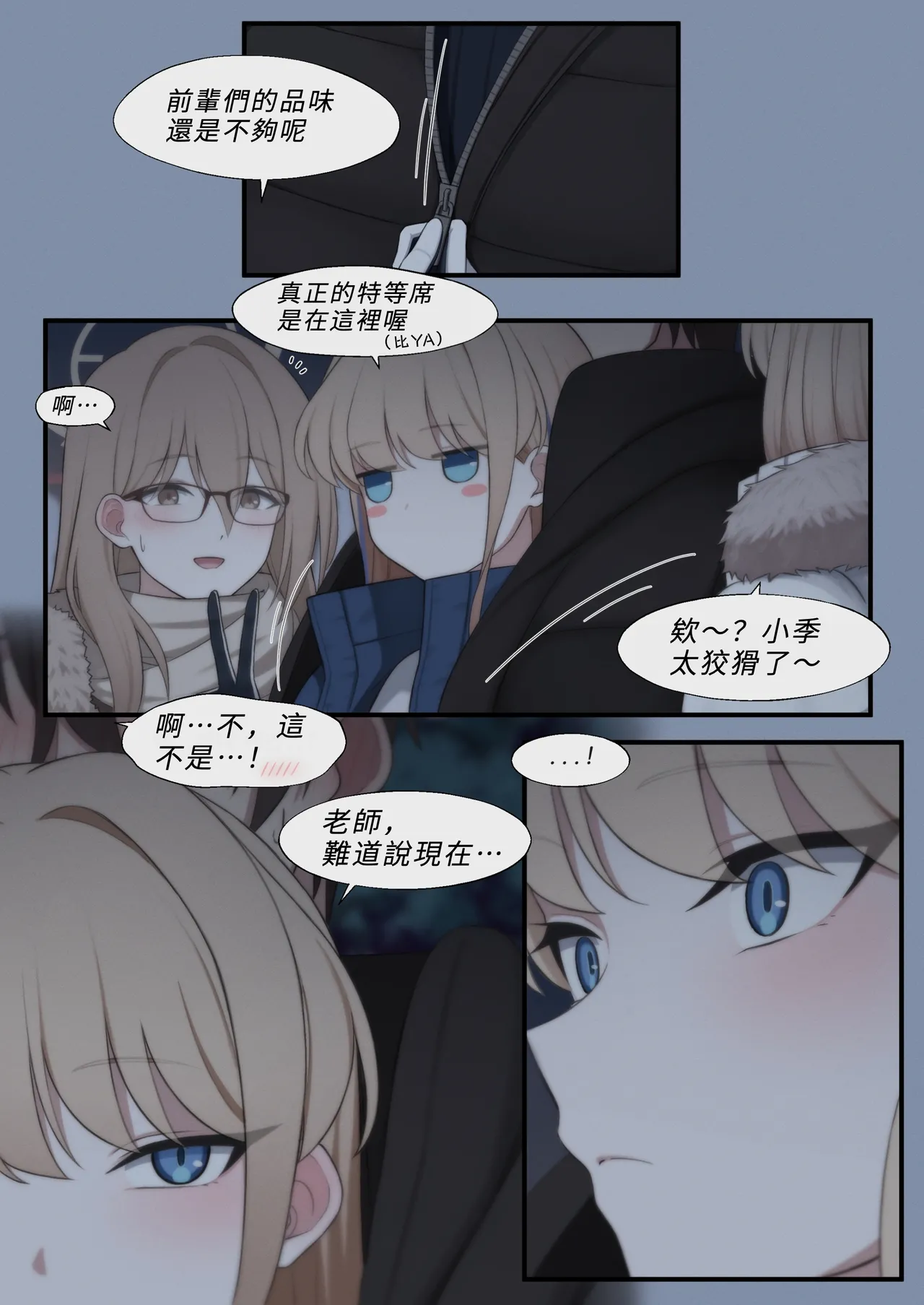 Page 3 of [Junu] Sunrise with C&C + Proposal | 和C&C一起看日出 + 求婚 (Blue Archive) [Chinese]