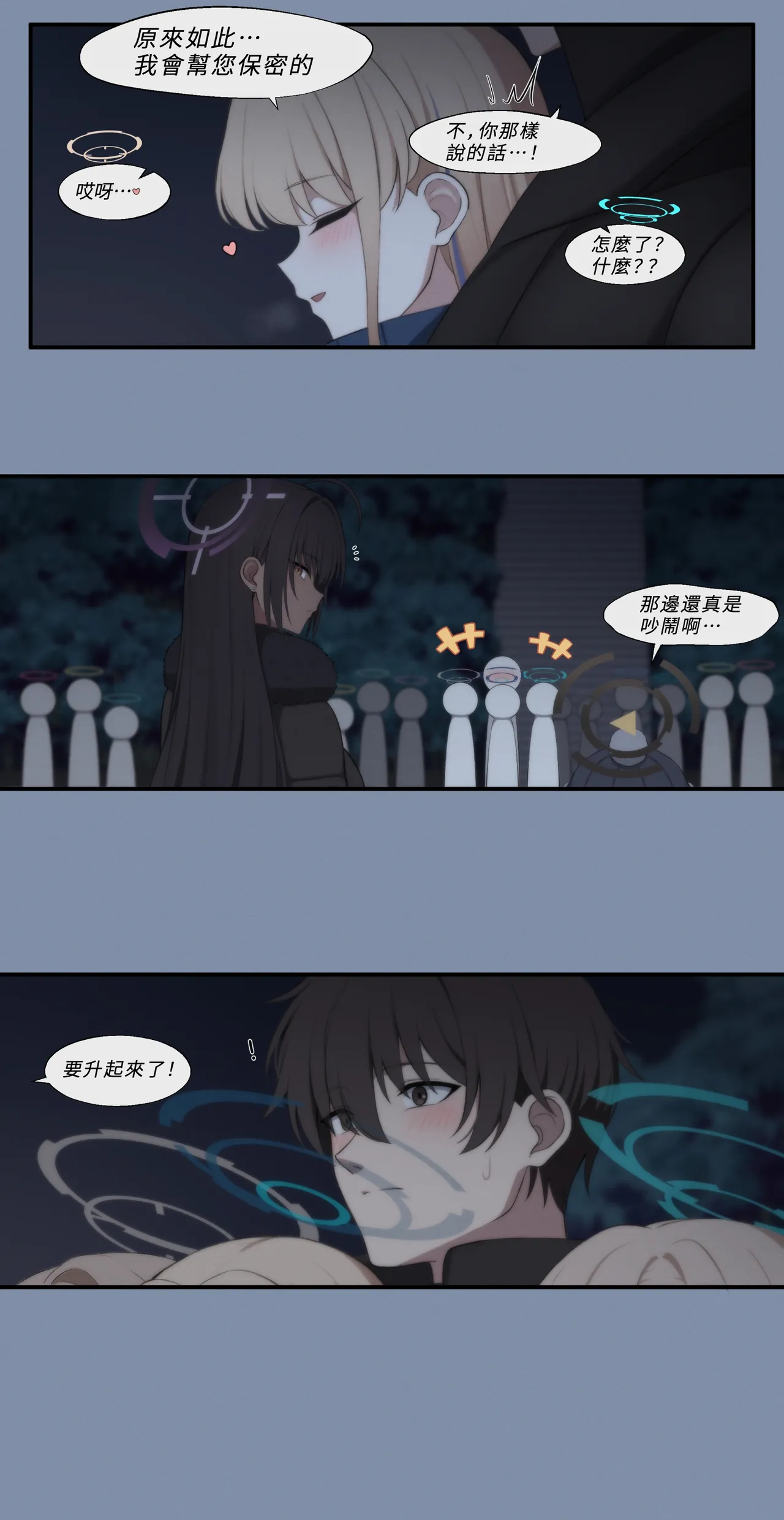 Page 4 of [Junu] Sunrise with C&C + Proposal | 和C&C一起看日出 + 求婚 (Blue Archive) [Chinese]