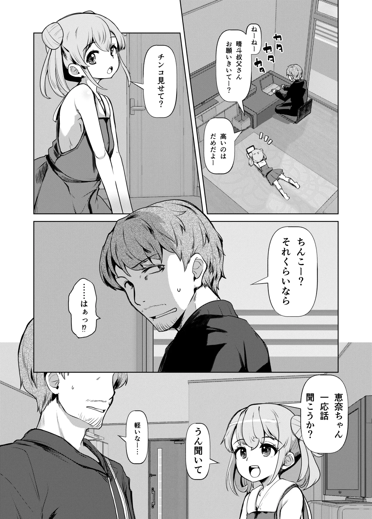 Meikkusu - Meikko ni Nedarareteru kedo Chi wa Tsunagattenai kara Iiyone? page 2 full