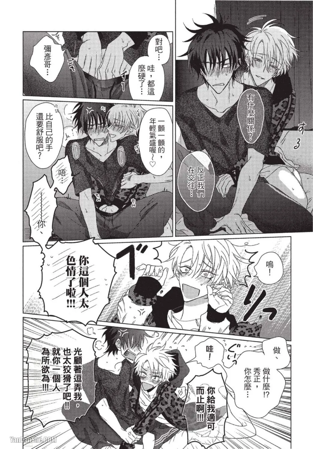 Page 59 of [kanipan] Naisyo no Mary-chan ︱秘密的马利 [Chinese][全1卷]