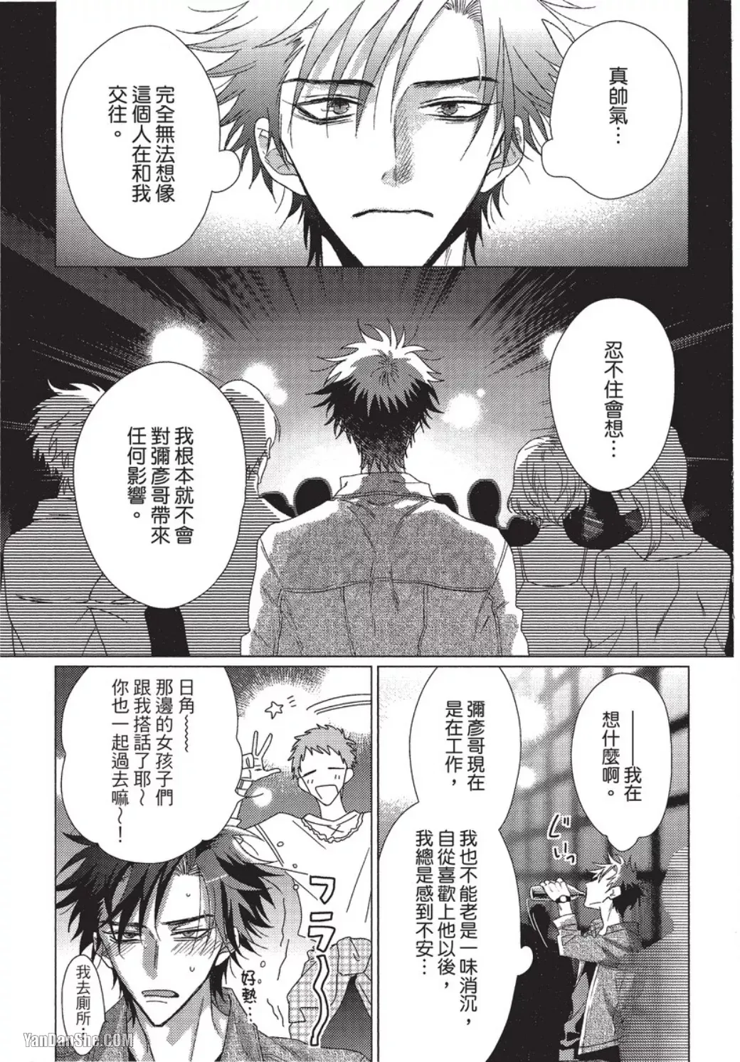 Page 86 of [kanipan] Naisyo no Mary-chan ︱秘密的马利 [Chinese][全1卷]