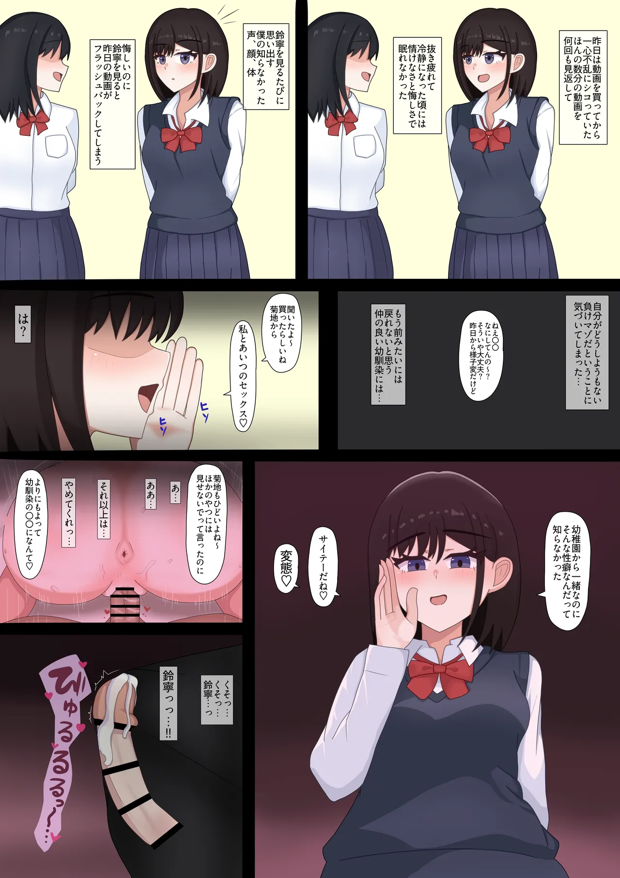 Page 8 of [Plankton] Boku no Osananajimi