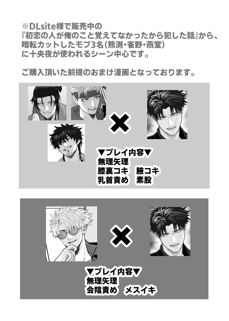 Page 2 of [しびいくら]初恋忘了我，所以我强迫了他的故事（番外篇）MTL