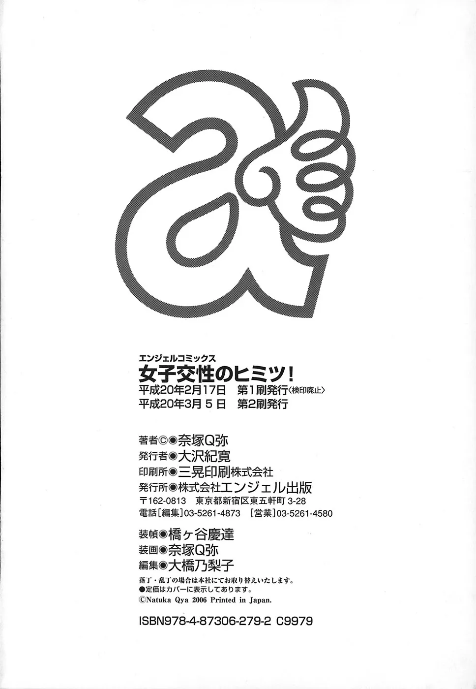 Page 170 of [Natsuka Q-Ya] Jyoshi Kousei no Himitsu! [Eng][MTL]