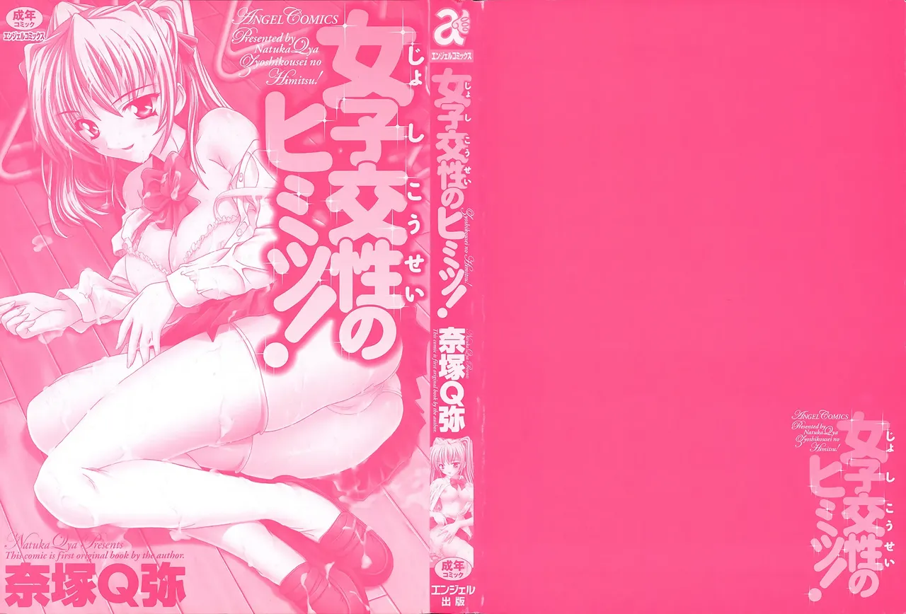 Page 4 of [Natsuka Q-Ya] Jyoshi Kousei no Himitsu! [Eng][MTL]