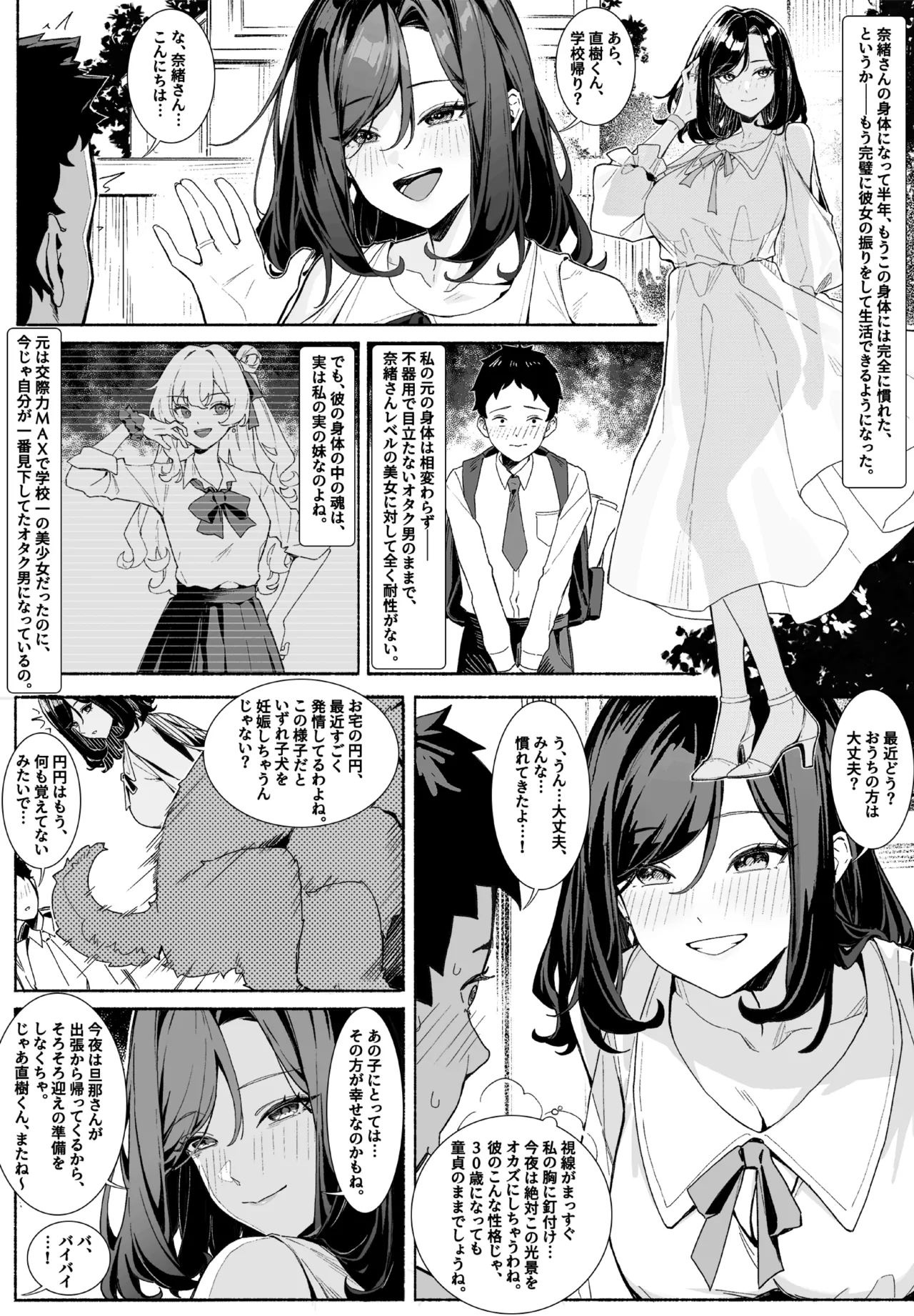 Page 3 of [RERE] Body-Swapping Neighbor–The New Life of a Beautiful Married Woman (japanese and textless)