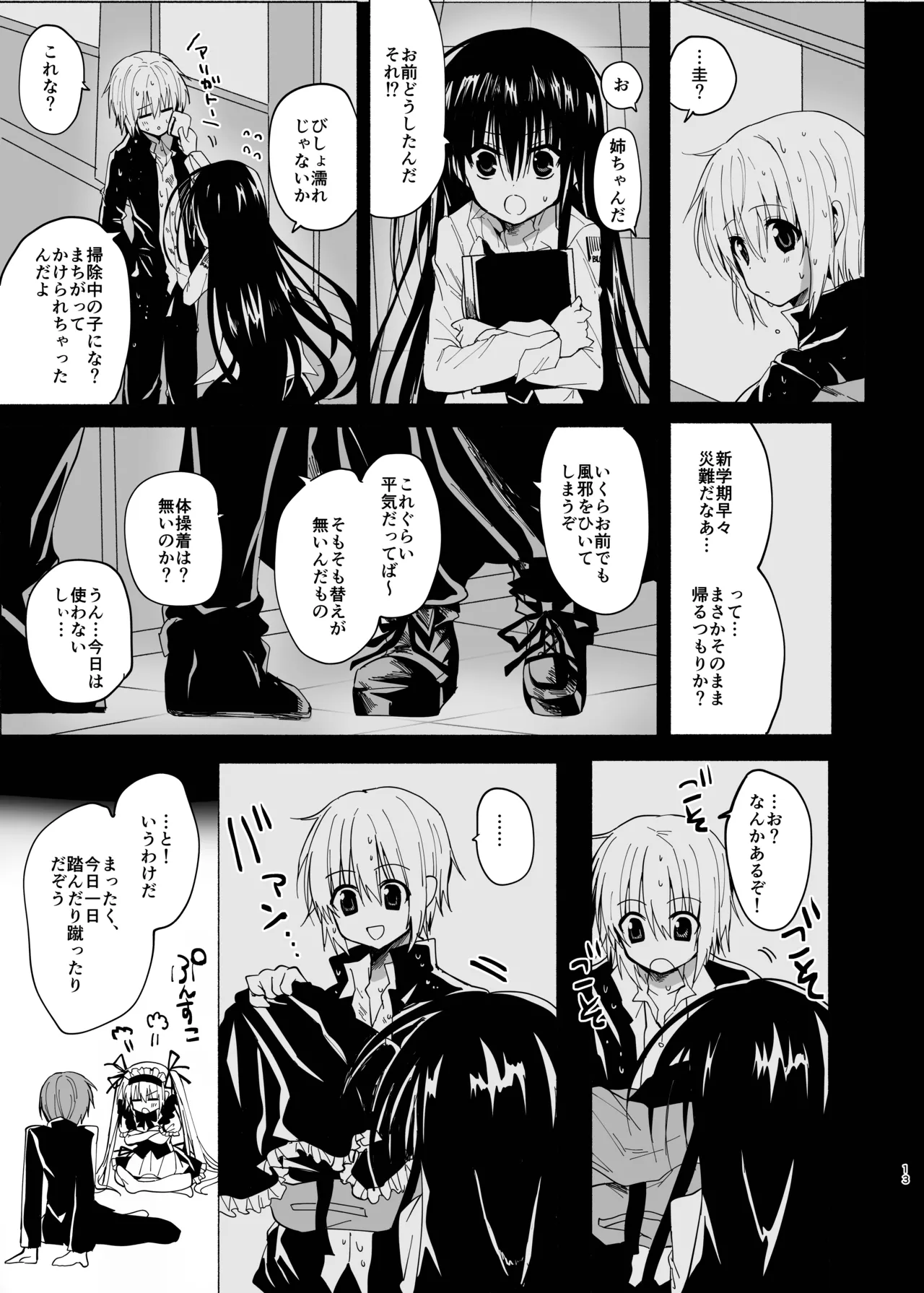 Page 12 of [Kouontashitsu (Pi)] Suigyo no Majiwari (Sakura no Uta) [Digital]