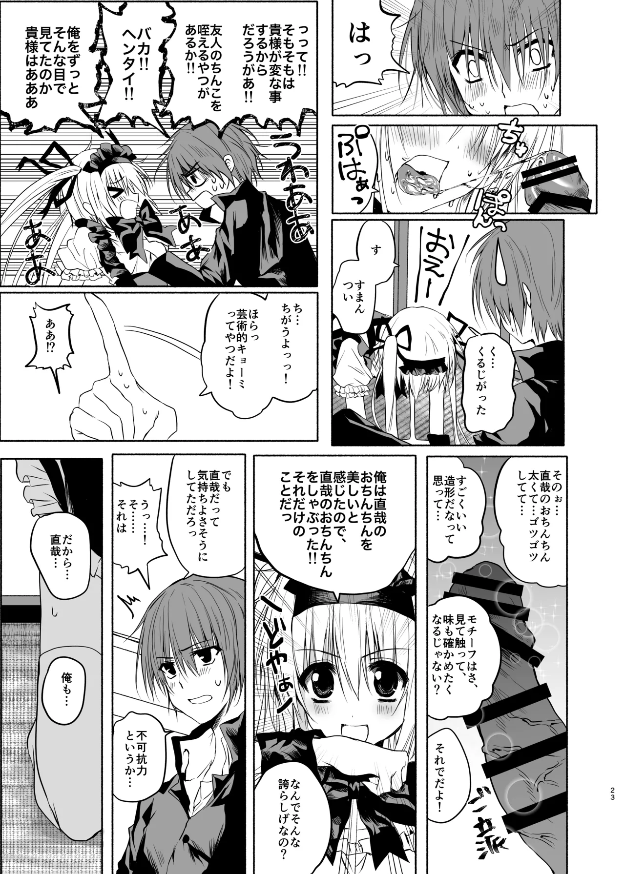 Page 22 of [Kouontashitsu (Pi)] Suigyo no Majiwari (Sakura no Uta) [Digital]