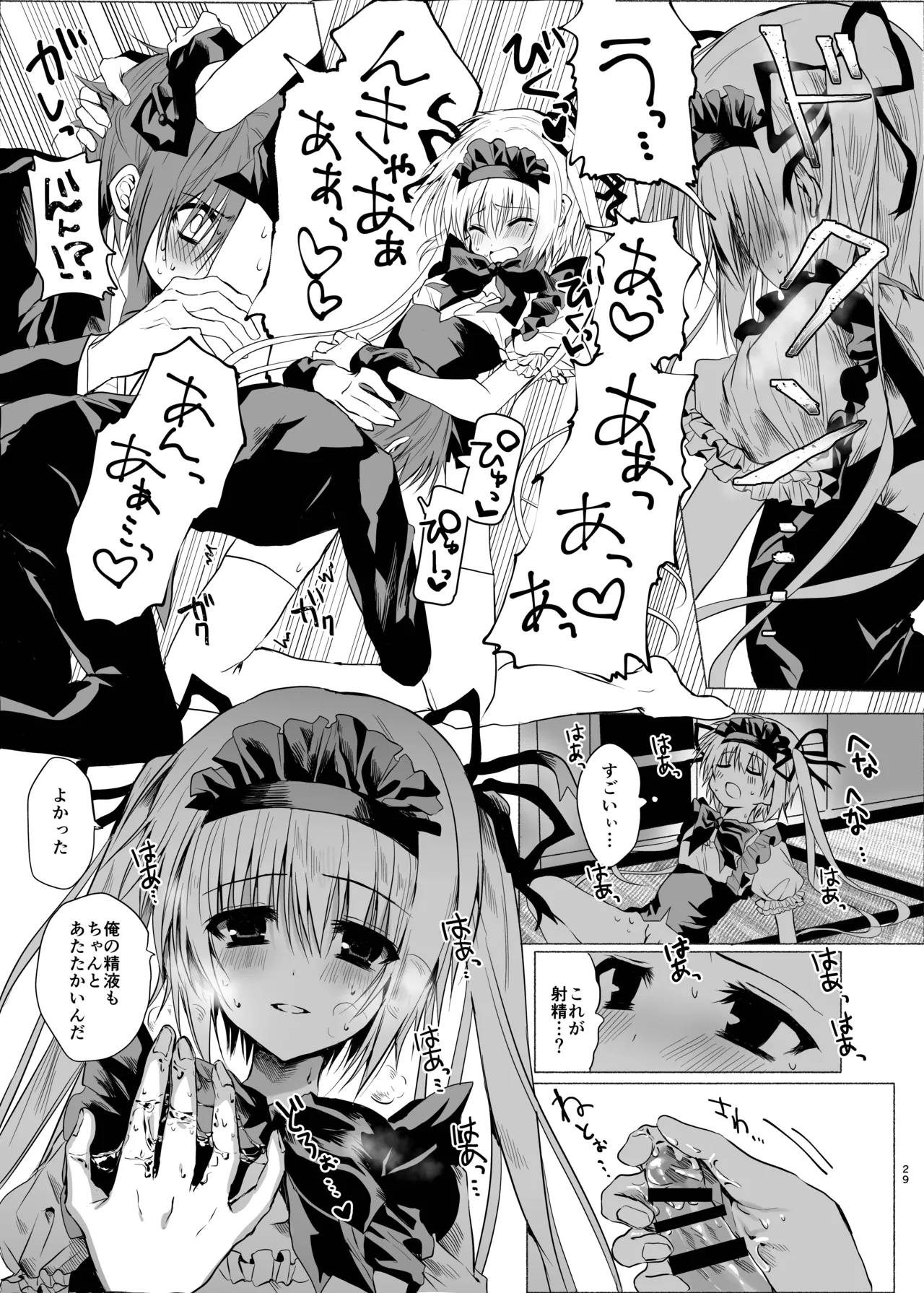 Page 28 of [Kouontashitsu (Pi)] Suigyo no Majiwari (Sakura no Uta) [Digital]