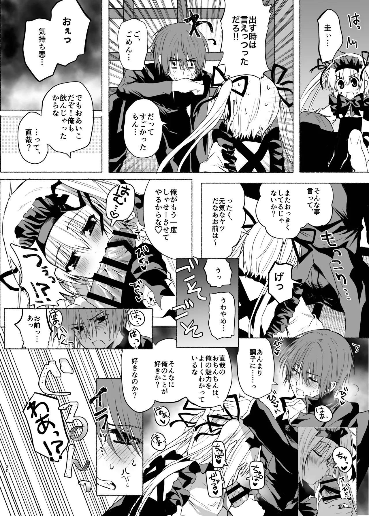 Page 29 of [Kouontashitsu (Pi)] Suigyo no Majiwari (Sakura no Uta) [Digital]