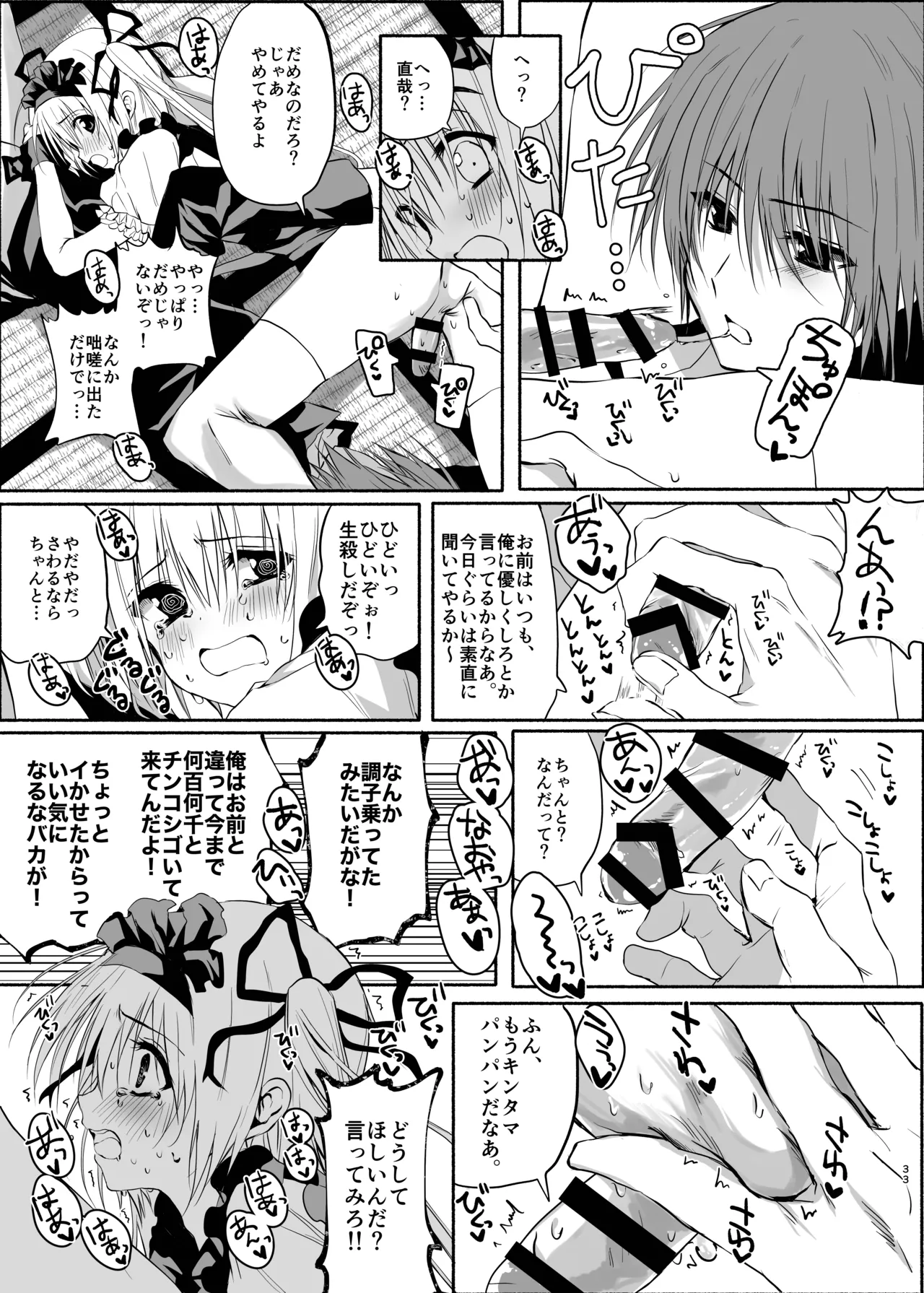 Page 32 of [Kouontashitsu (Pi)] Suigyo no Majiwari (Sakura no Uta) [Digital]