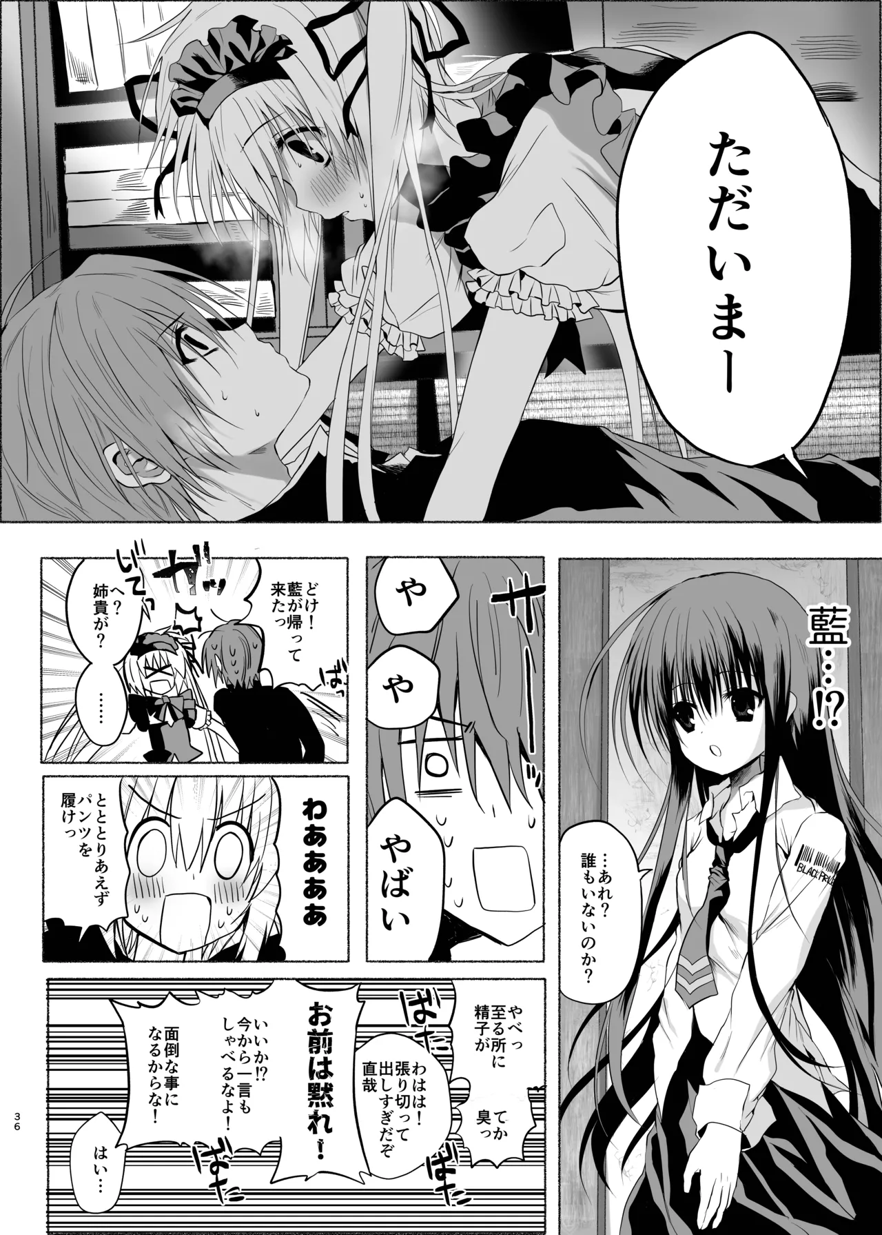 Page 35 of [Kouontashitsu (Pi)] Suigyo no Majiwari (Sakura no Uta) [Digital]