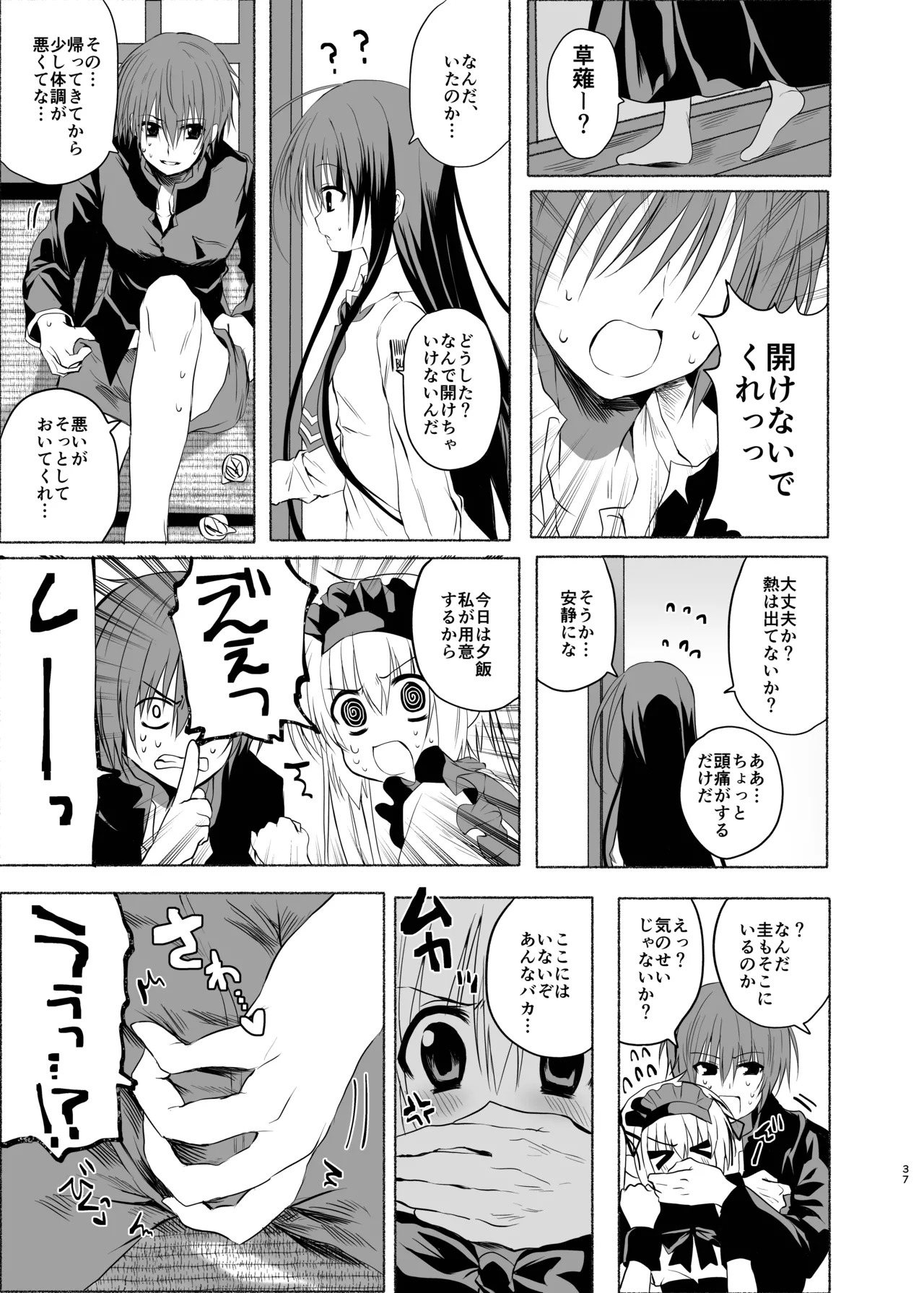 Page 36 of [Kouontashitsu (Pi)] Suigyo no Majiwari (Sakura no Uta) [Digital]