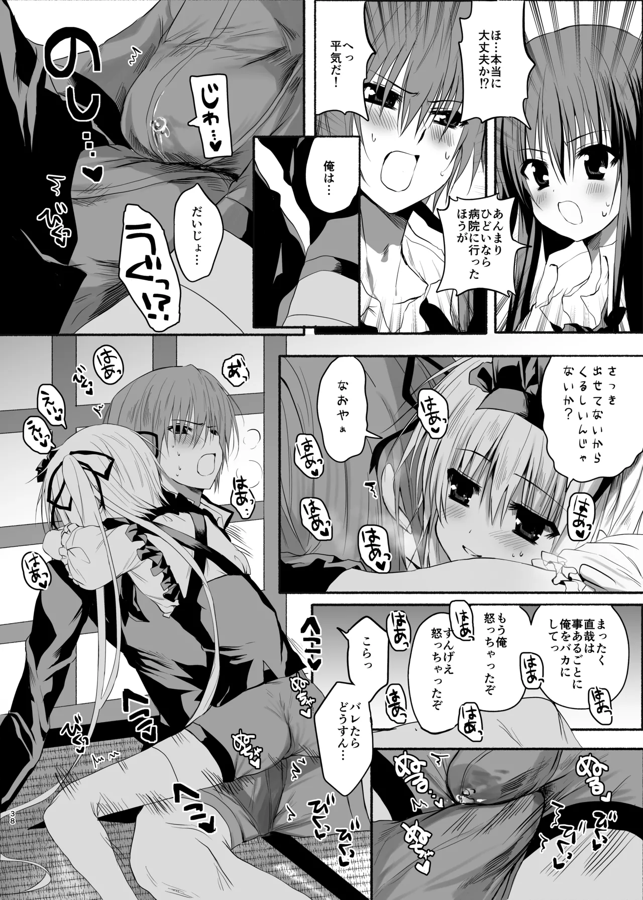 Page 37 of [Kouontashitsu (Pi)] Suigyo no Majiwari (Sakura no Uta) [Digital]