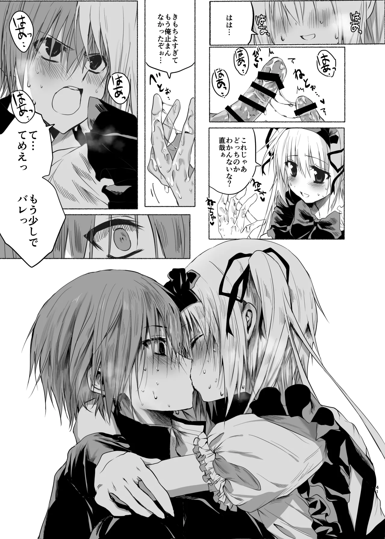 Page 40 of [Kouontashitsu (Pi)] Suigyo no Majiwari (Sakura no Uta) [Digital]
